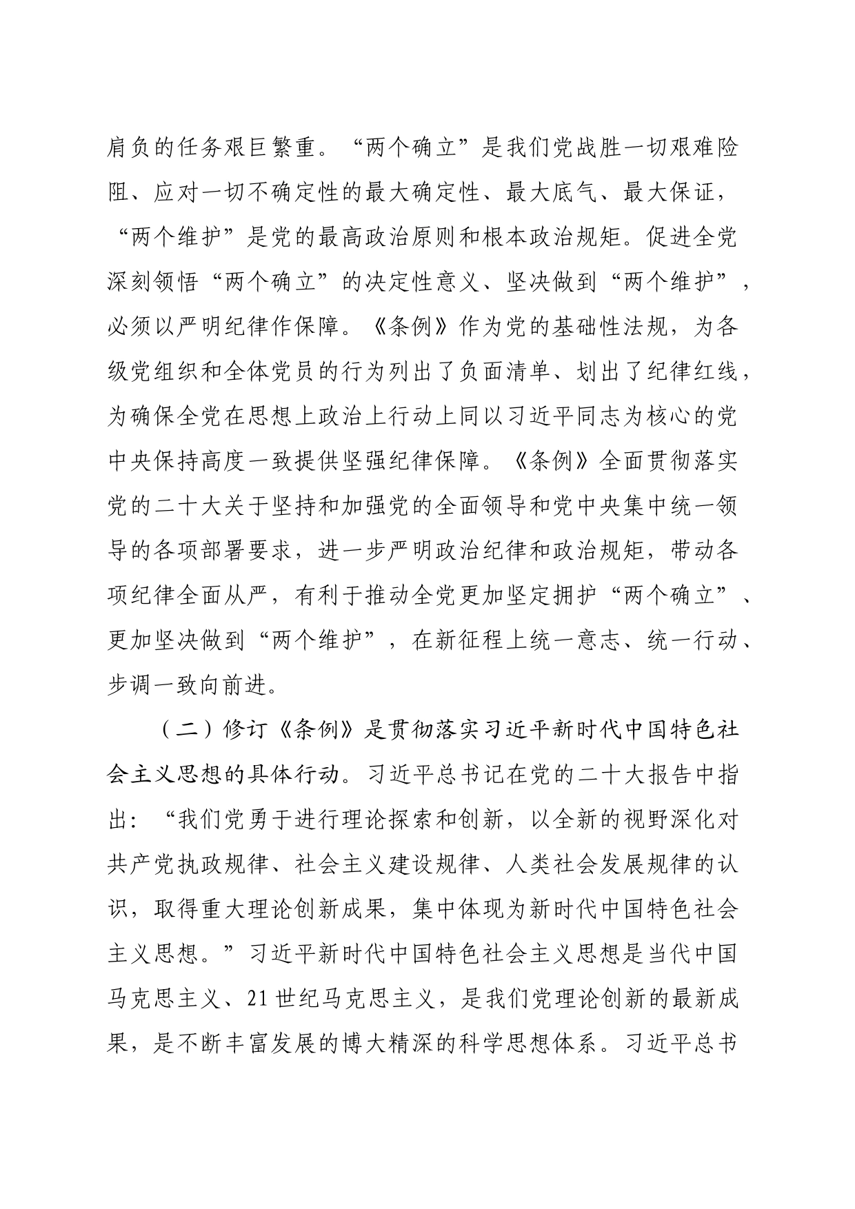 专题党课：坚持“三个带头” 做好“”“三个标杆” 推动党纪学习教育见行见效_第2页