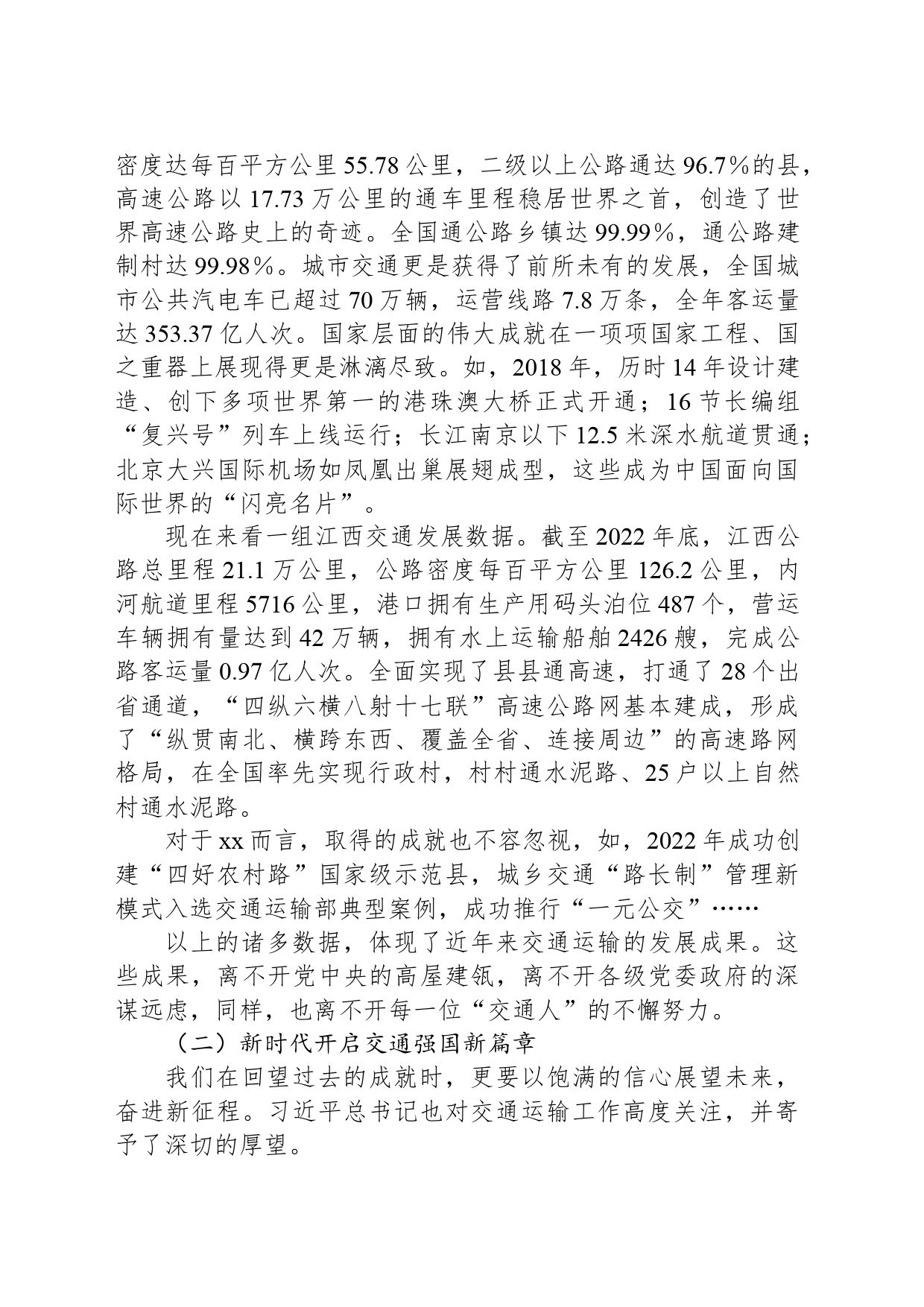 交通事业“强先锋”主题党课_第2页