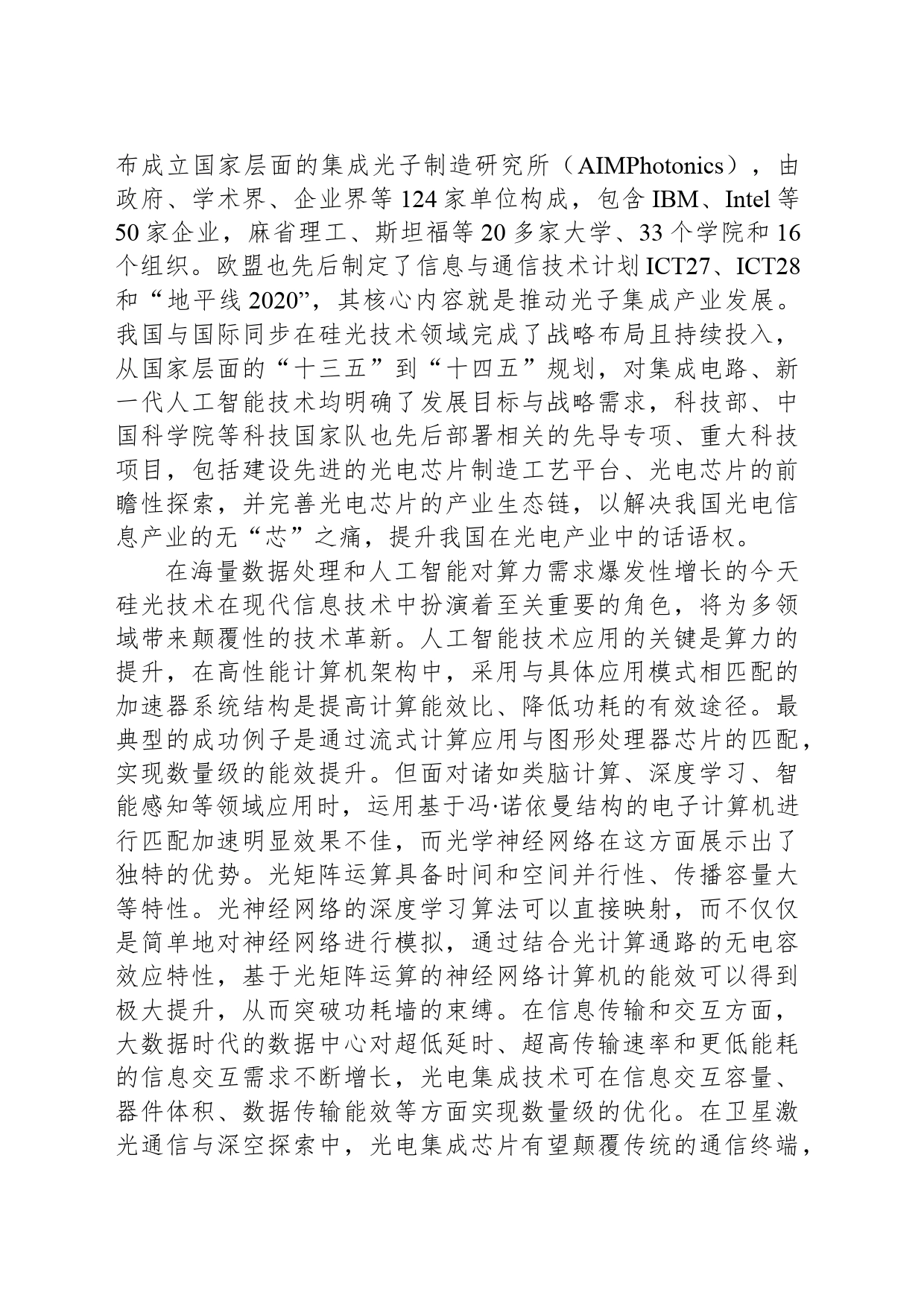 光电集成芯片有望助力解决“芯片之痛”_第2页