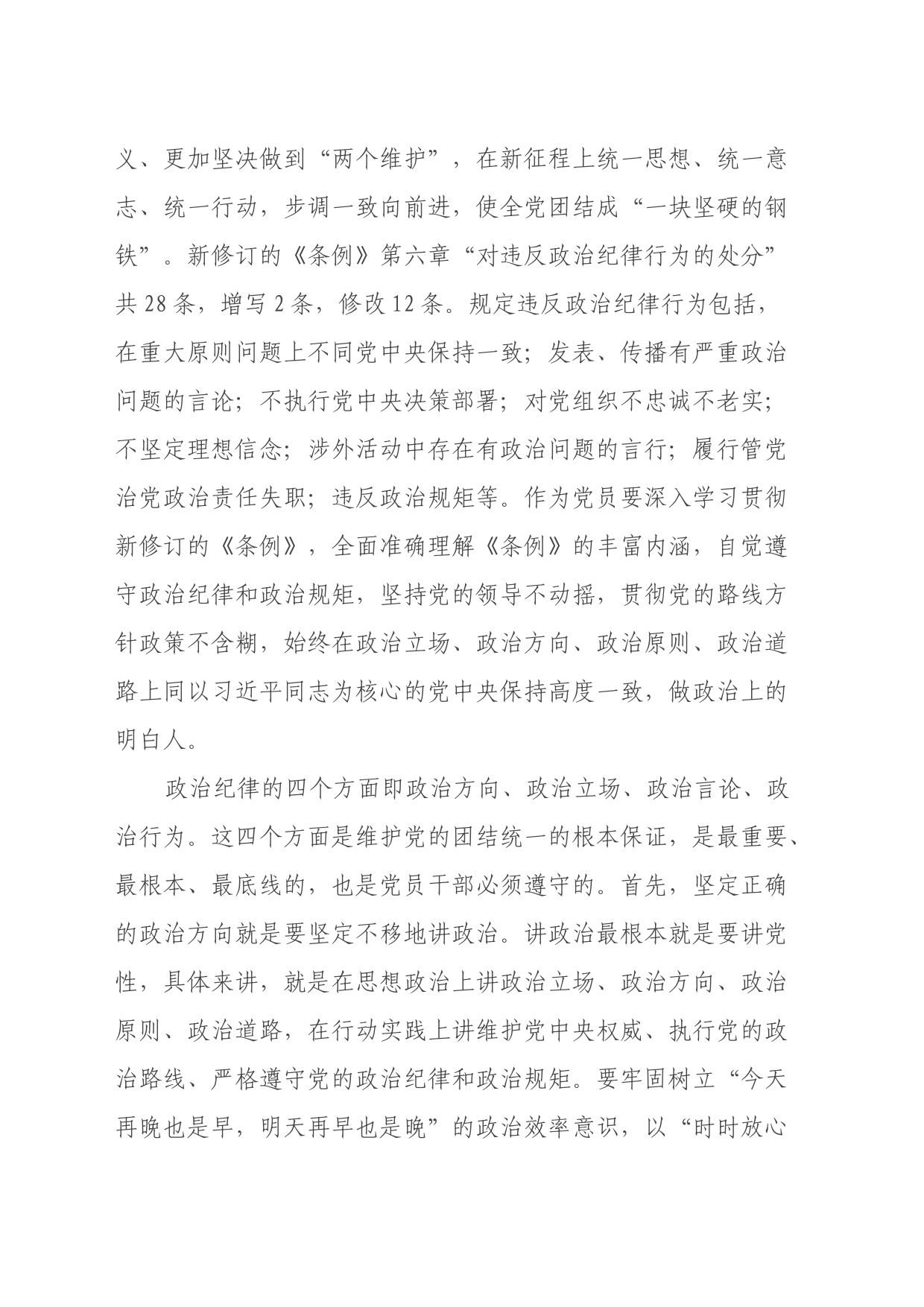 党员党纪学习教育心得体会_第2页