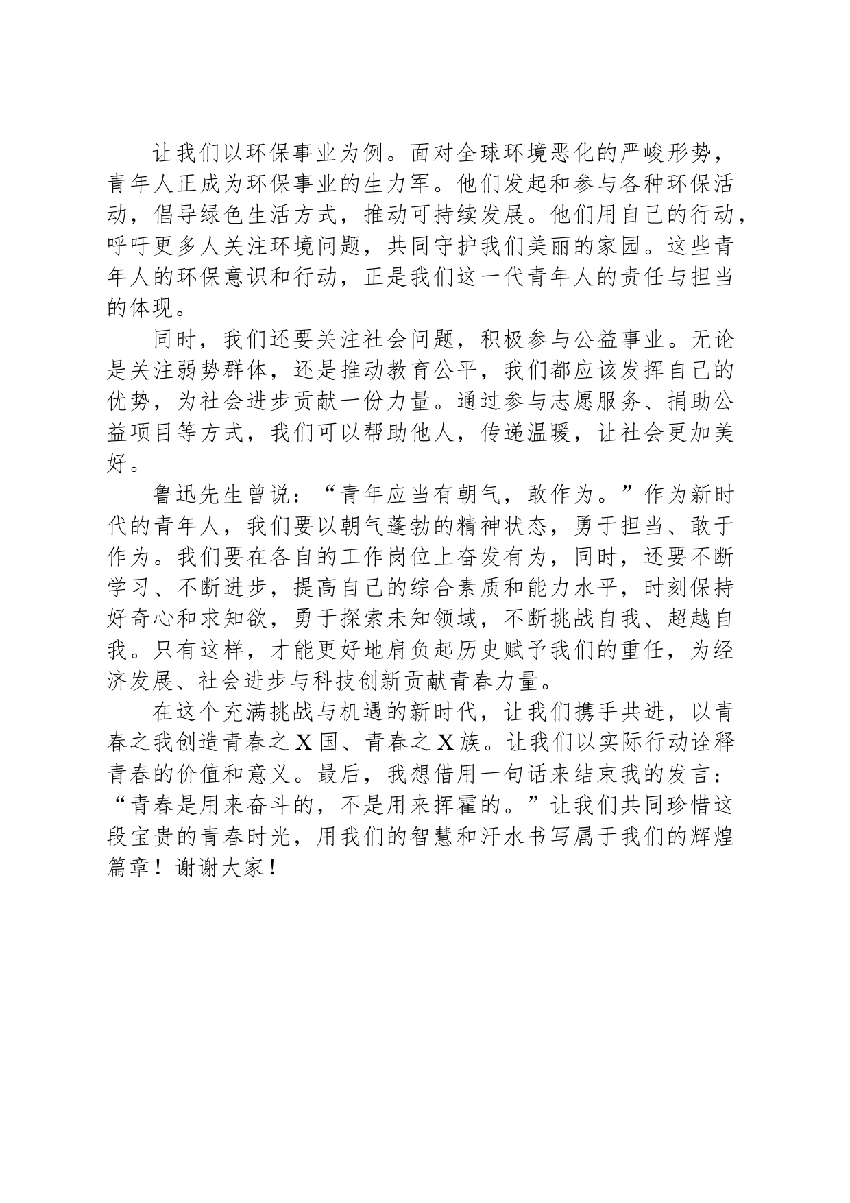 五四青年节青年座谈会发言稿：青春踔厉奋发 逐梦笃行不怠_第2页