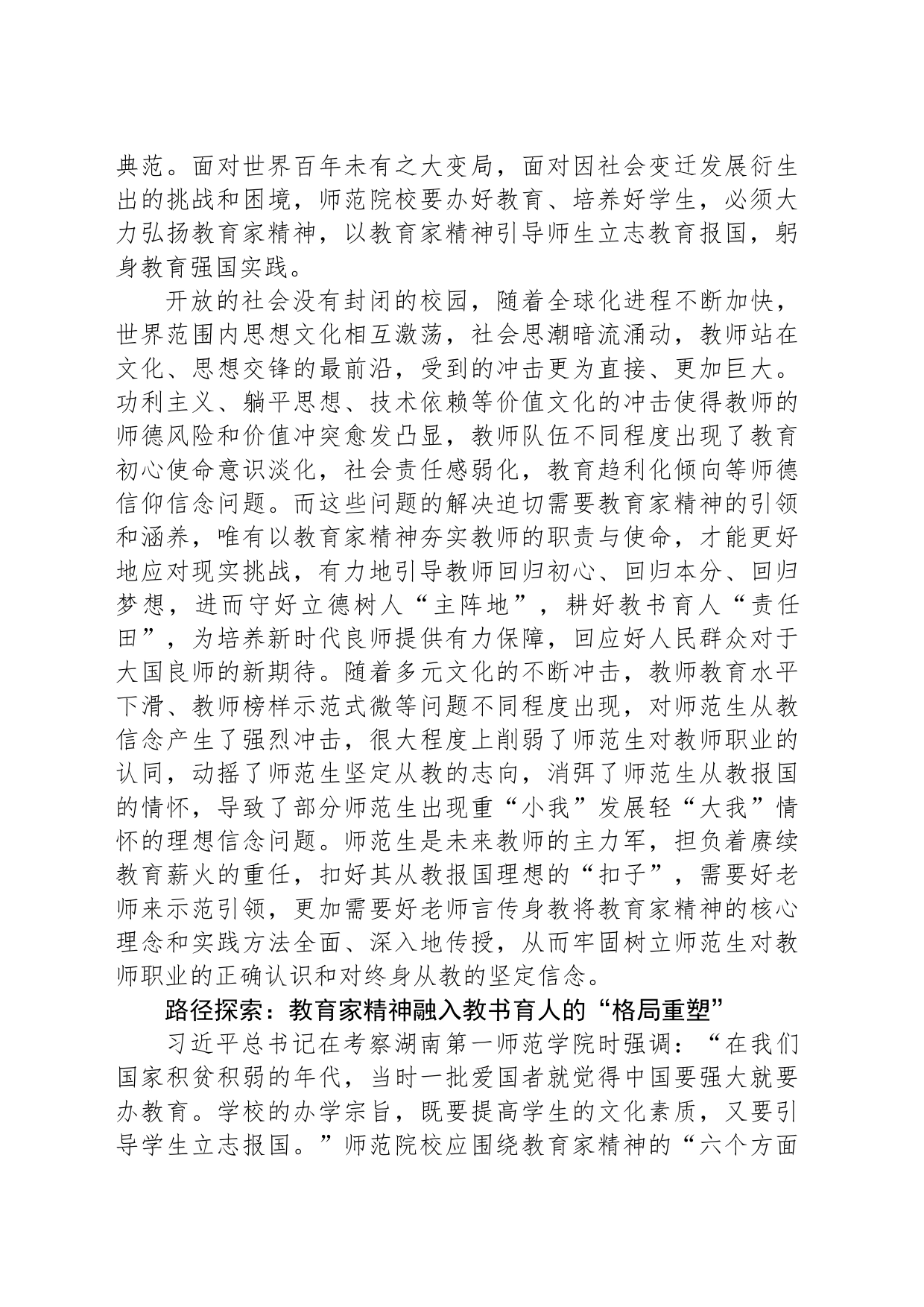 以“大先生”凝铸“未来师魂”_第2页