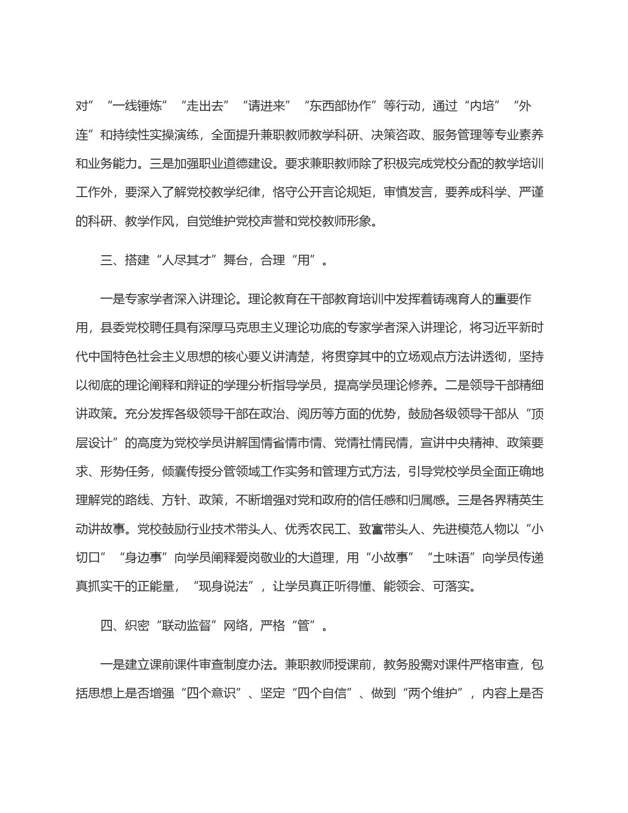 党校校长中心组研讨发言：抓住＂四个环节＂规范兼职教师管理工作_第2页