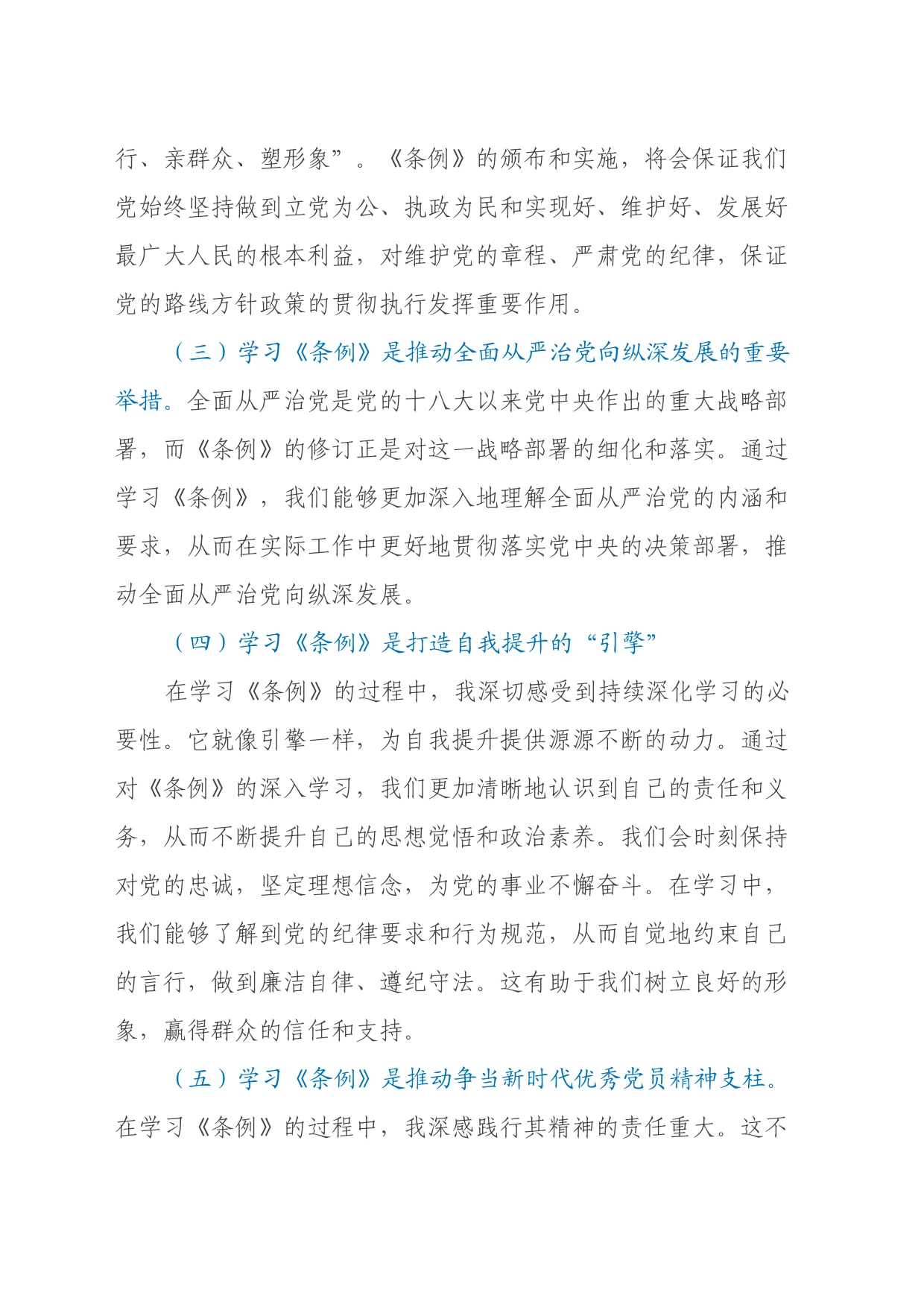 2024年党纪学习教育《中国共产党纪律处分条例》学习心得_第2页