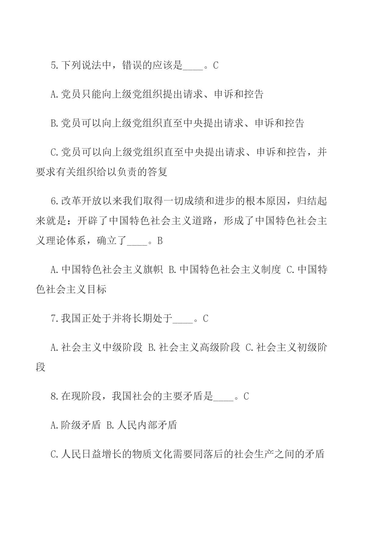 党章党规知识竞赛题-2_第2页