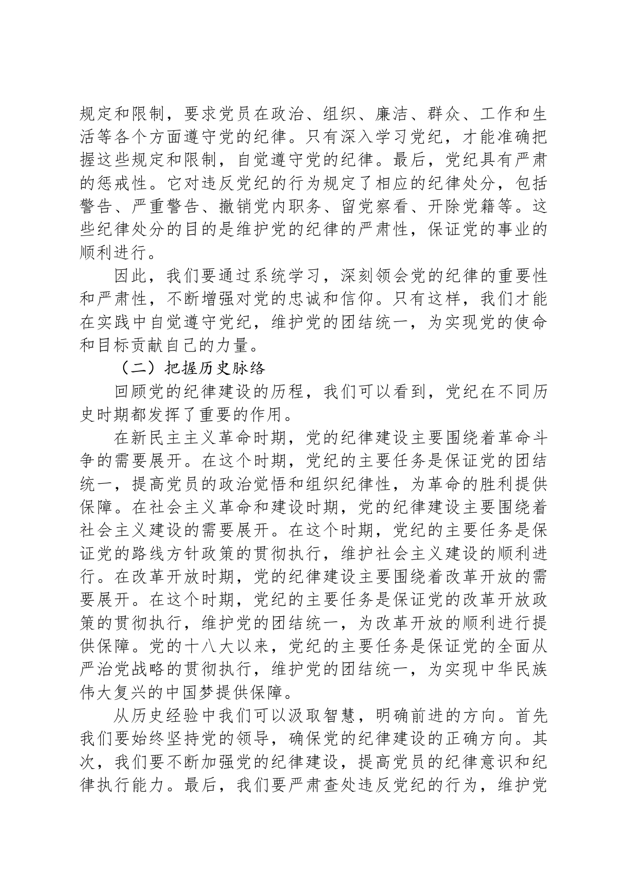 2024年党纪学习教育党课讲稿_第2页