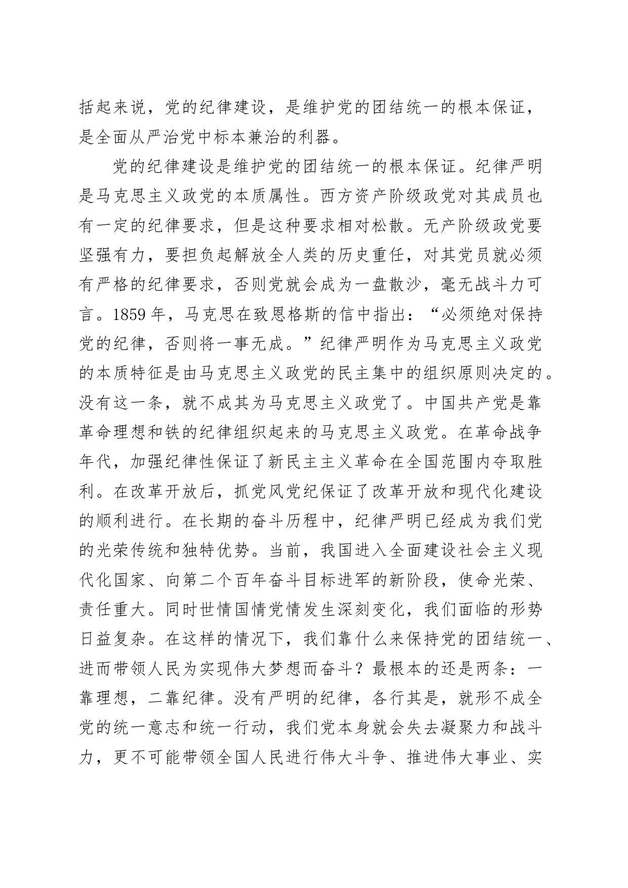 党课讲稿：中国共产党加强纪律建设经验启示_第2页