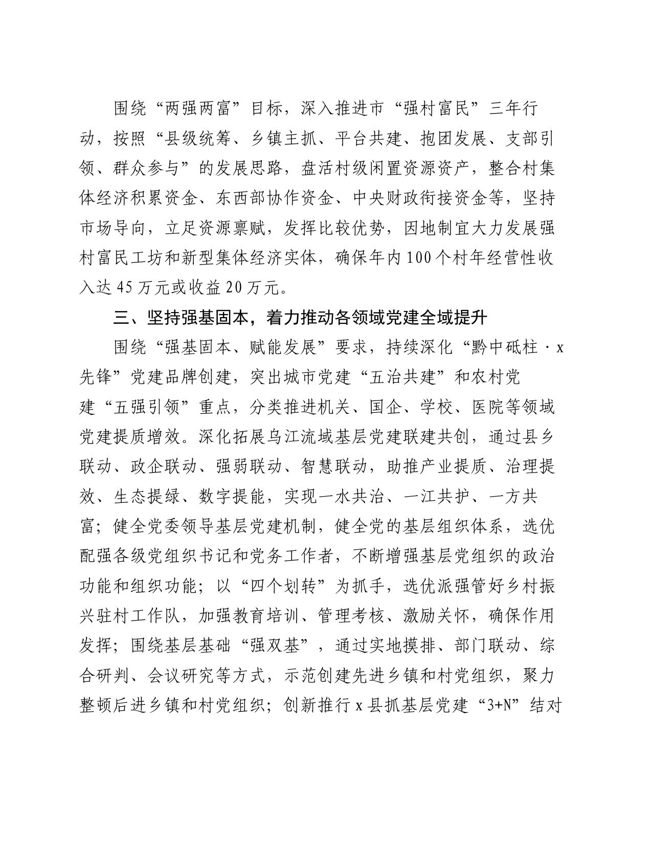县委常委、县委组织部部长研讨发言：“六个坚持”推动组织工作高质量发展_第2页