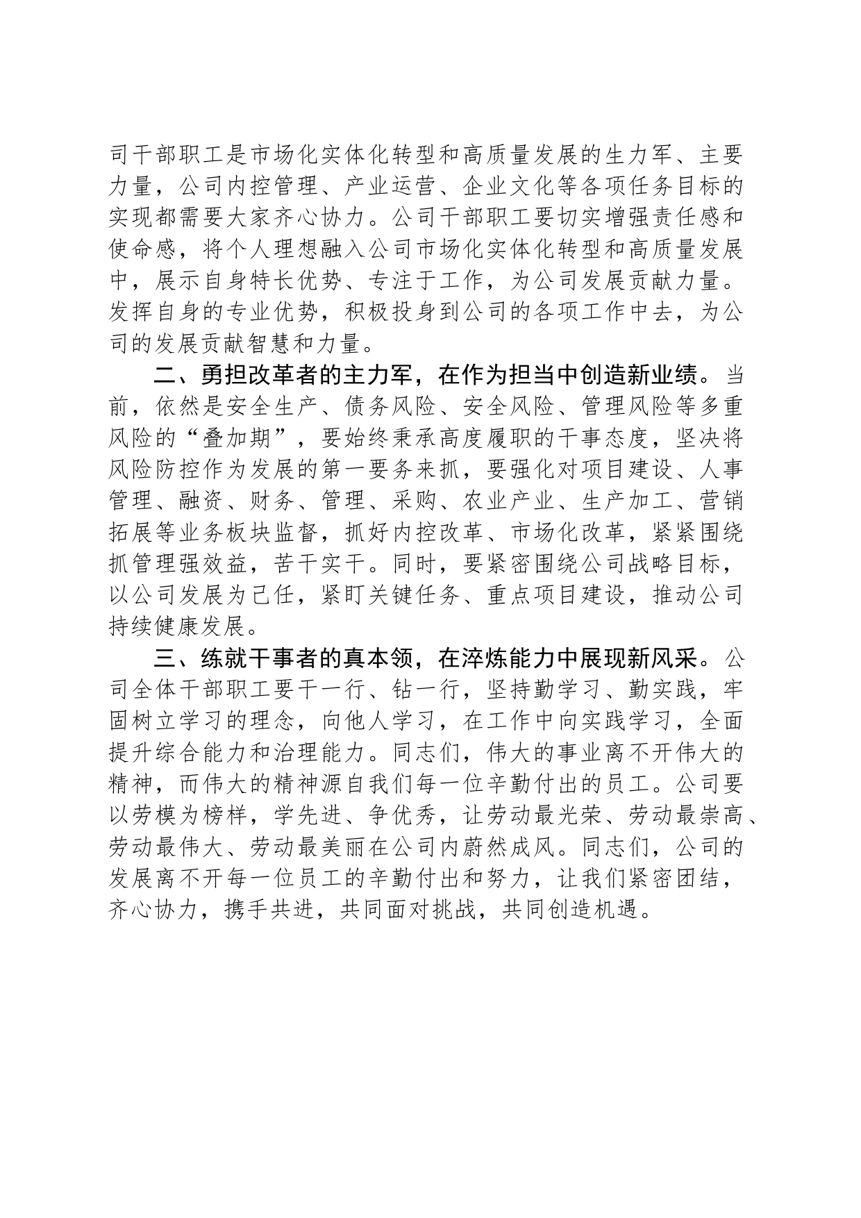 2024年在“五一”劳模表彰大会上的讲话稿_第2页