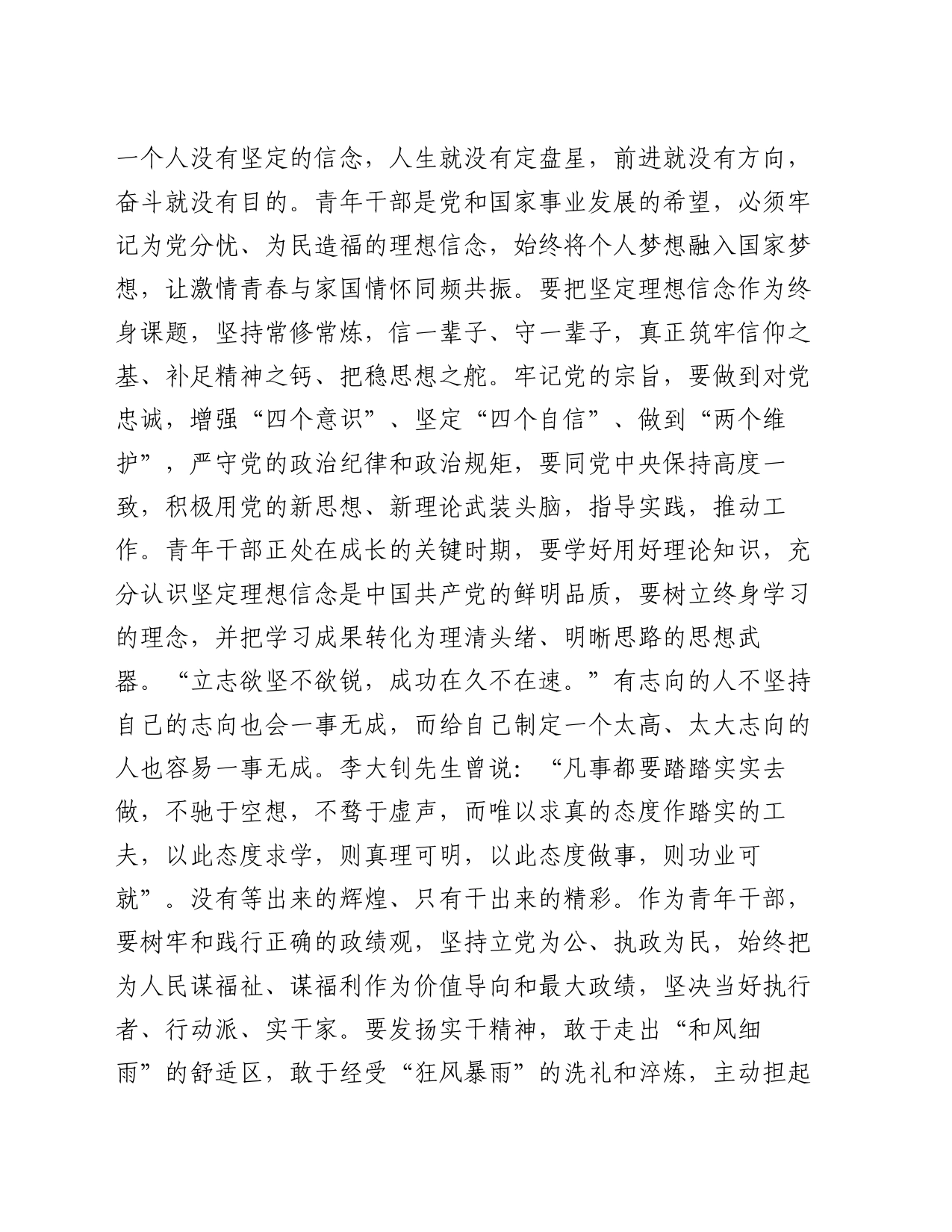 在2024年五四青年节青年干部座谈会上的讲话提纲_第2页