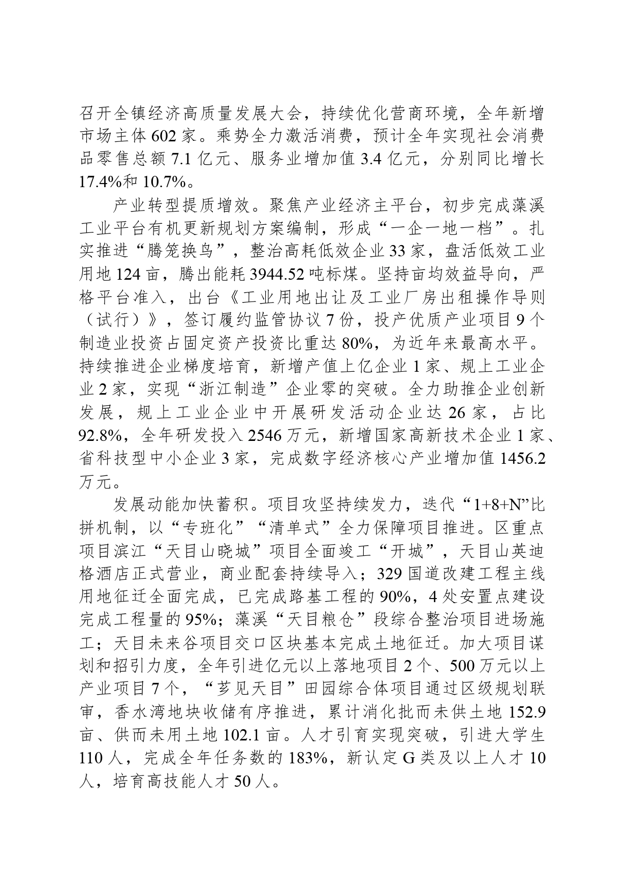 2024年天目山镇政府工作报告_第2页