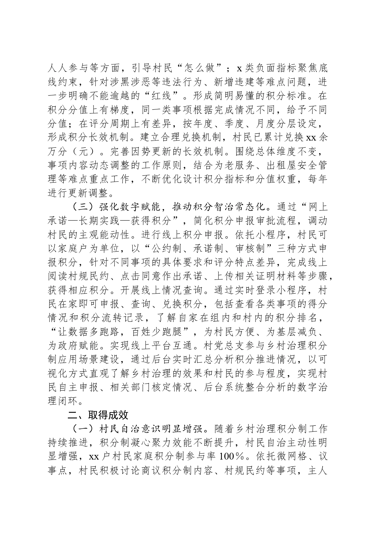 关于xx村以积分制探索乡村治理赋能增效的汇报_第2页