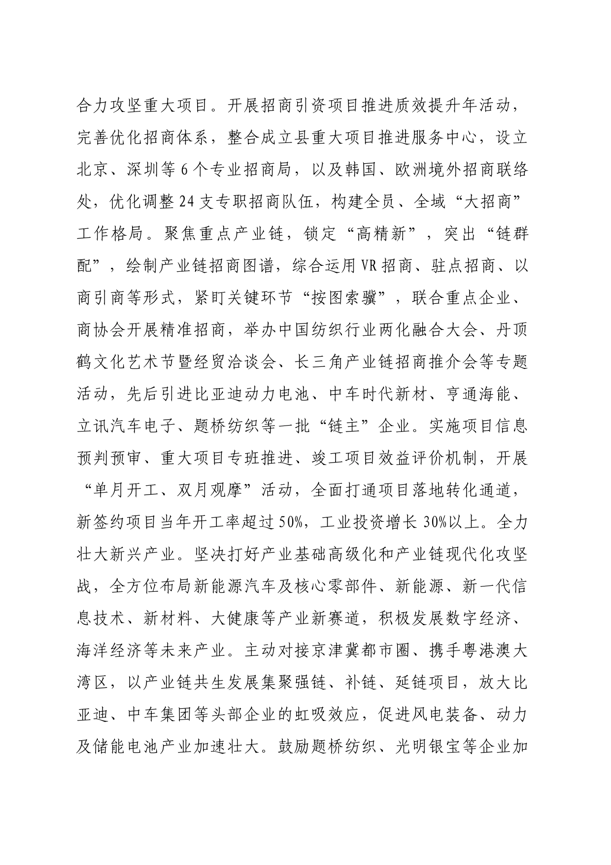 在2024年全市县域经济高质量发展座谈会上的交流发言（4680字）_第2页
