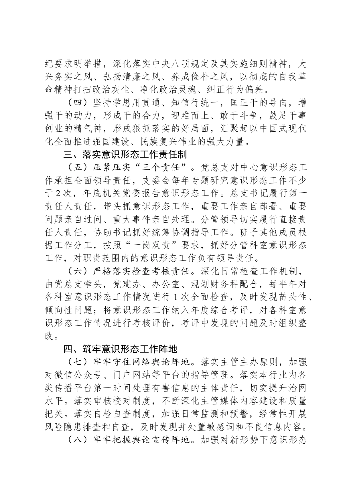 2024年意识形态工作实施方案_第2页