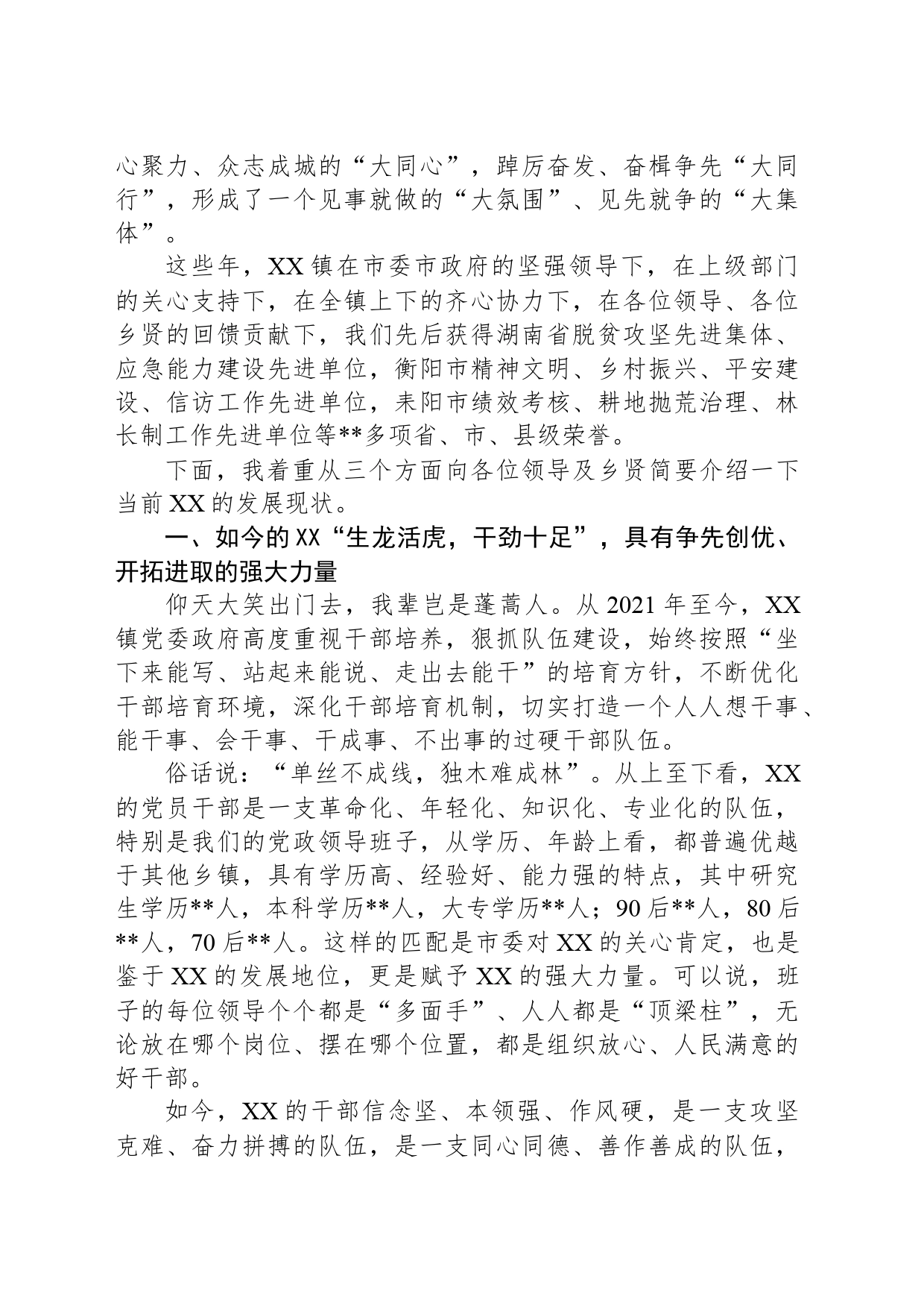 在XX镇乡贤座谈会上的发言材料(20240403)_第2页