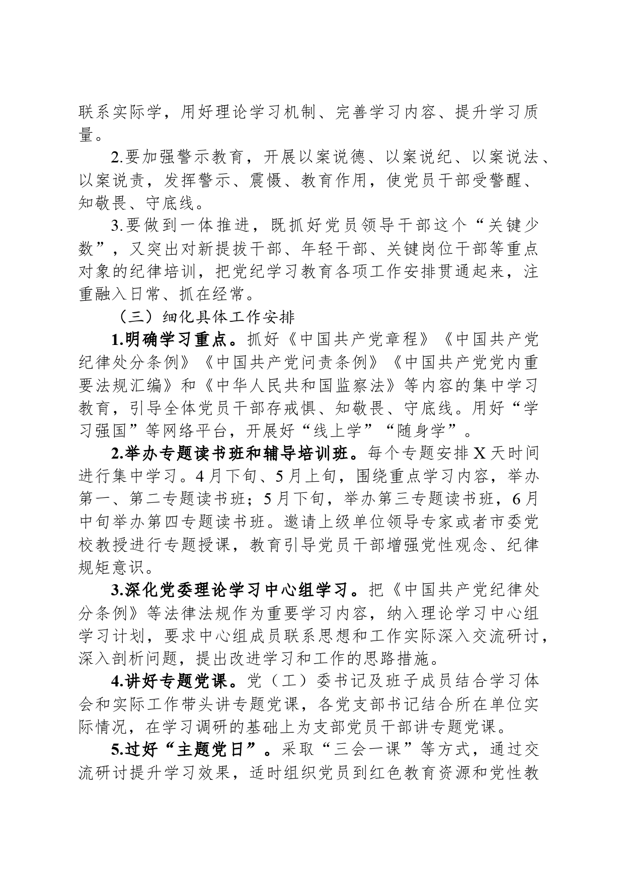 2024年某企业党纪学习教育方案及计划_第2页