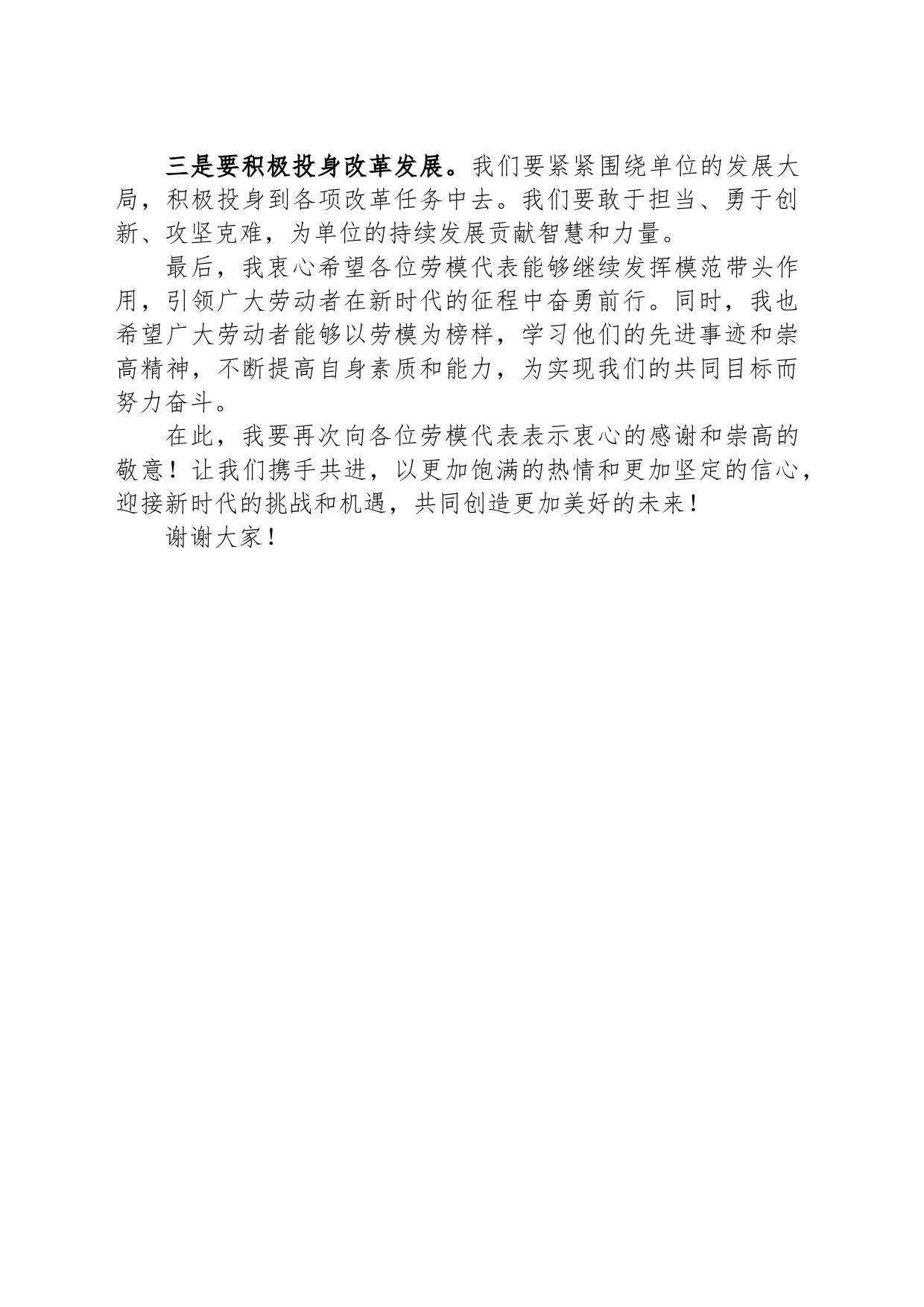 在“五一”劳模表彰、座谈会上的讲话_第2页