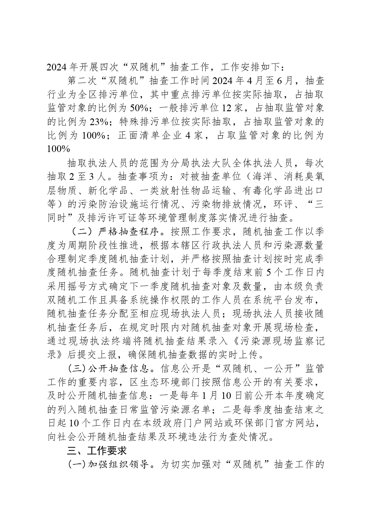 2024年第二季度污染源 “双随机、一公开”监管工作计划(20240408)_第2页