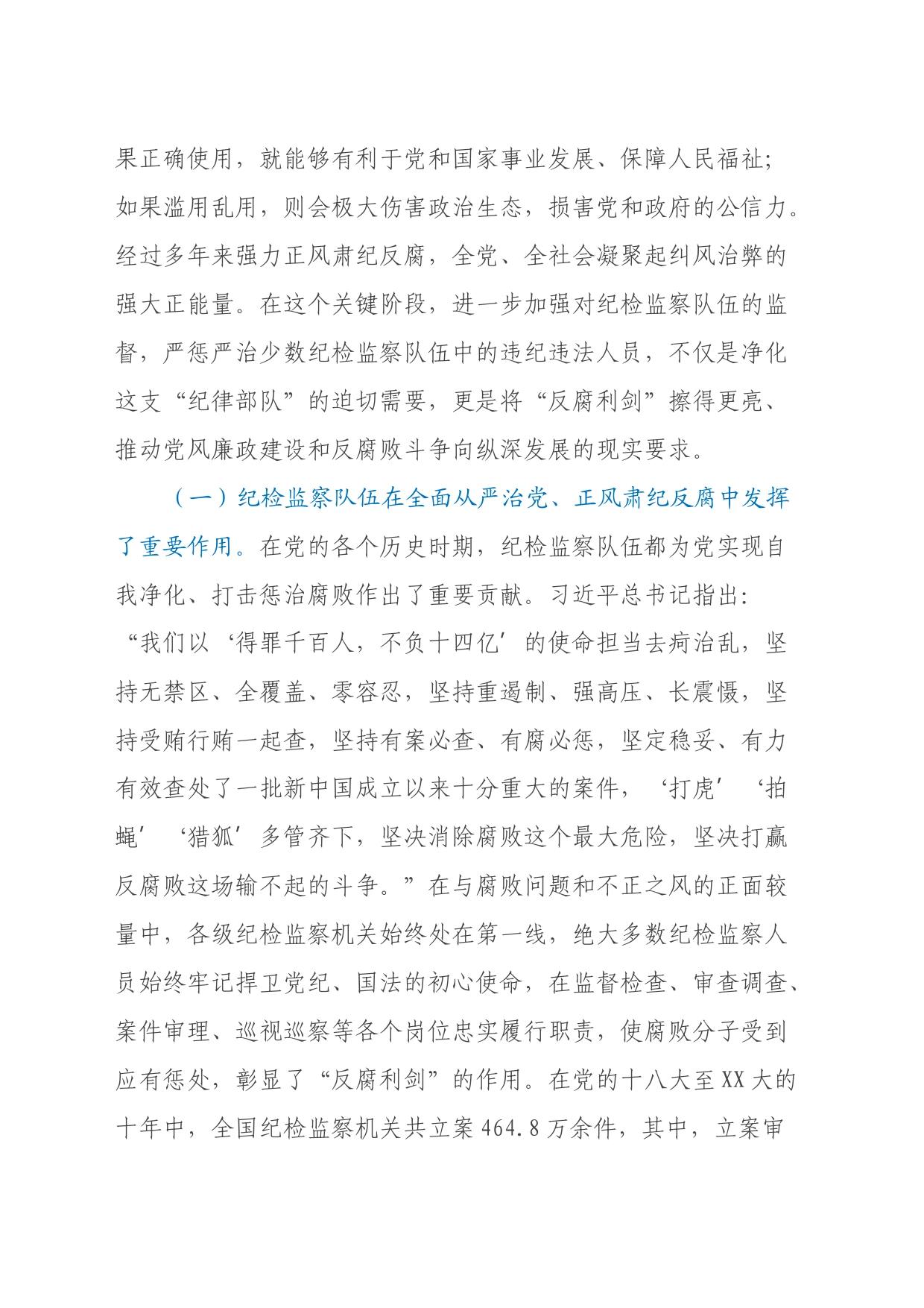 关于破解纪检监察干部监督难题严防“灯下黑”的调研与思考_第2页