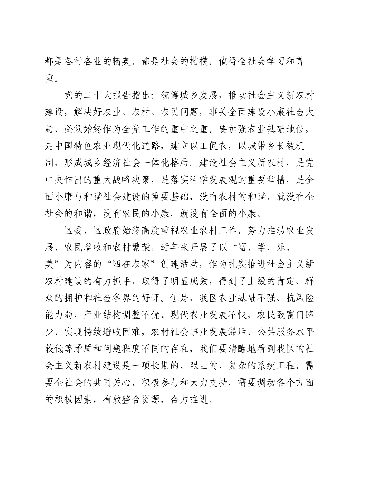 在“新农村建设劳模在行动”座谈会上的讲话_第2页