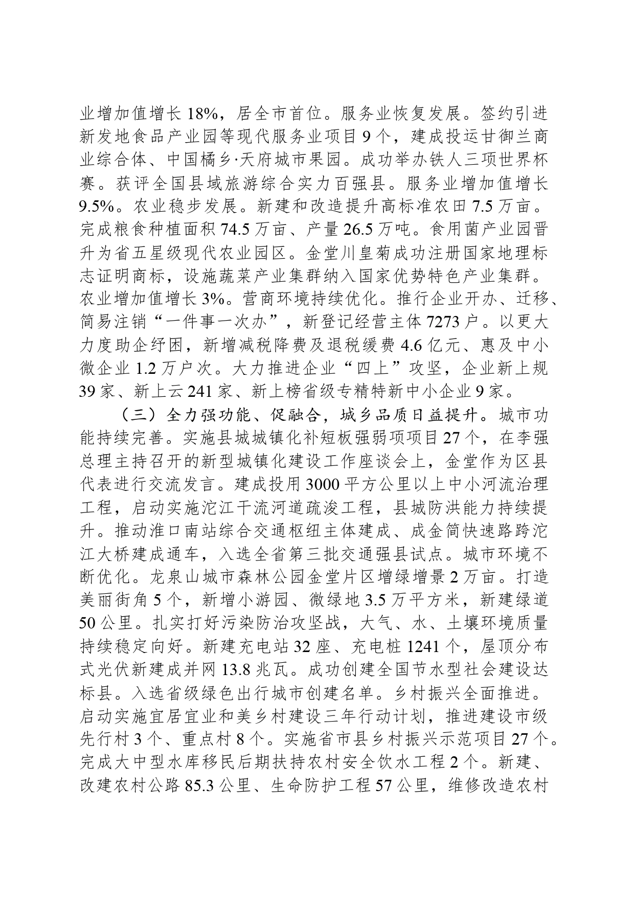 2024年金堂县政府工作报告_第2页