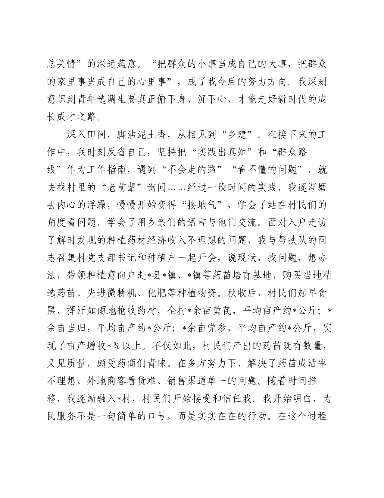 2024年青年干部座谈会上的发言（选调生）_第2页