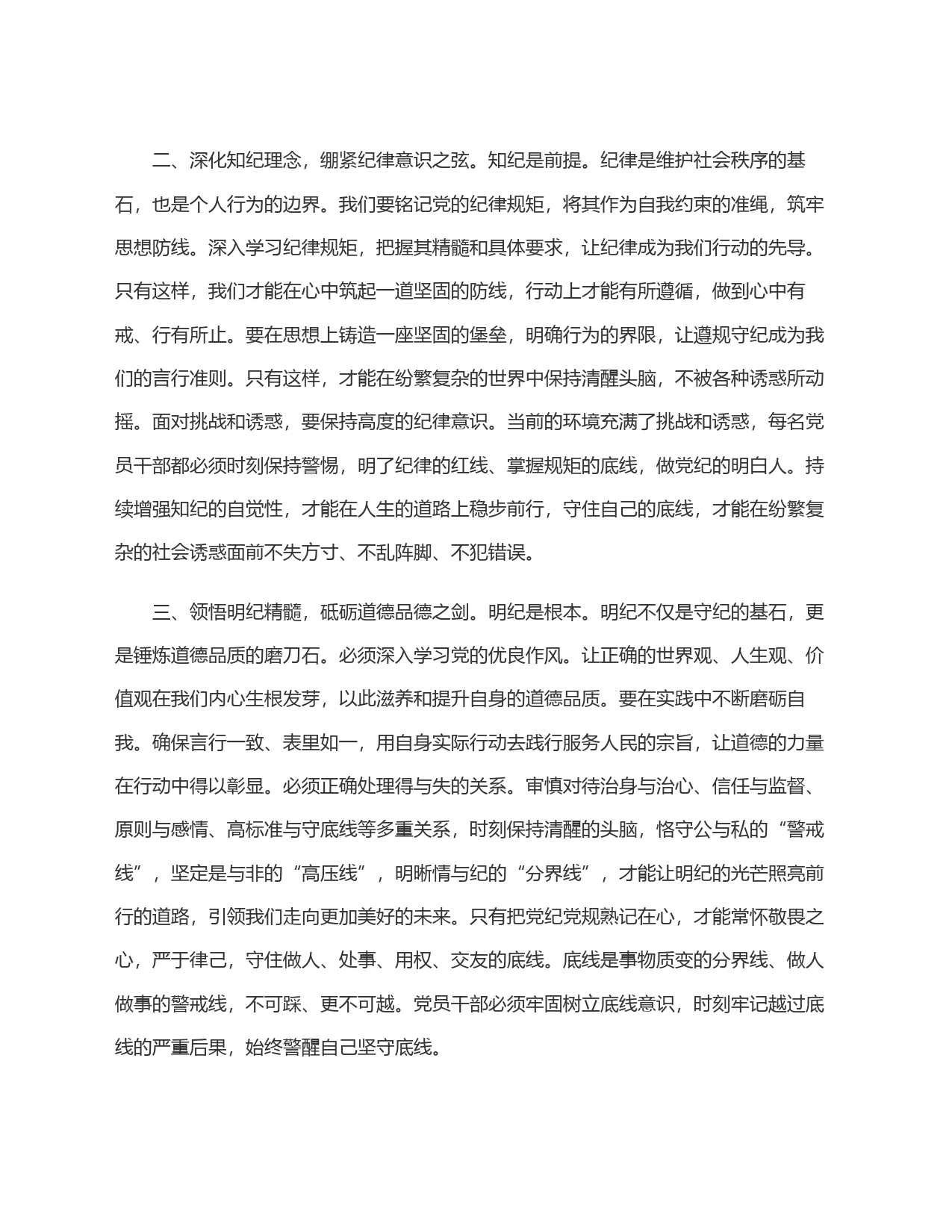 在党纪学习教育专题读书班上的交流发言：坚定信仰，恪守党纪，做忠诚干净担当的合格党员_第2页