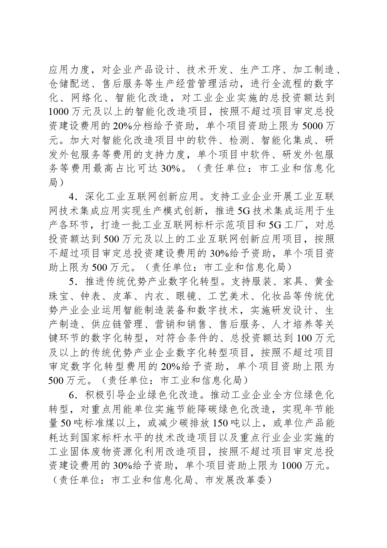 XX市关于新形势下加快工业企业技术改造升级的若干措施_第2页