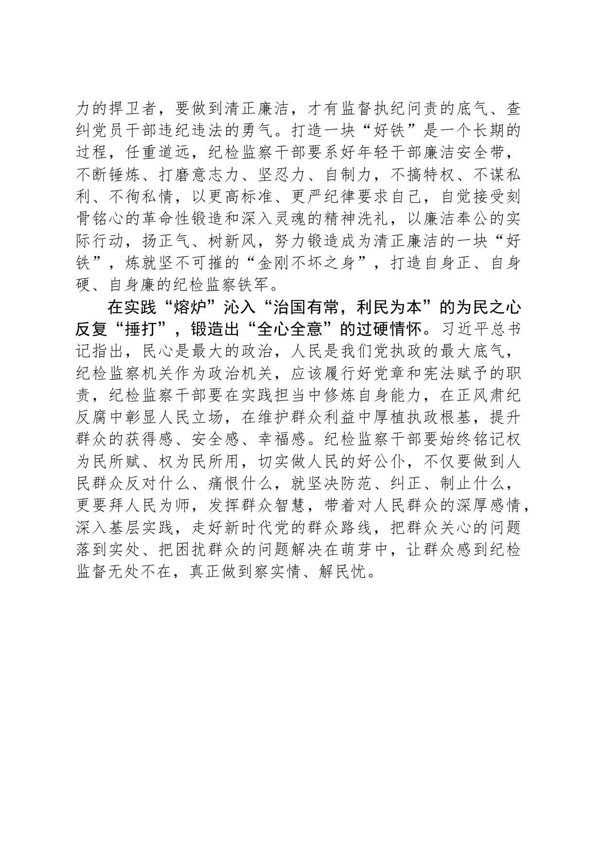 在党纪学习教育中淬炼“执纪利剑”_第2页