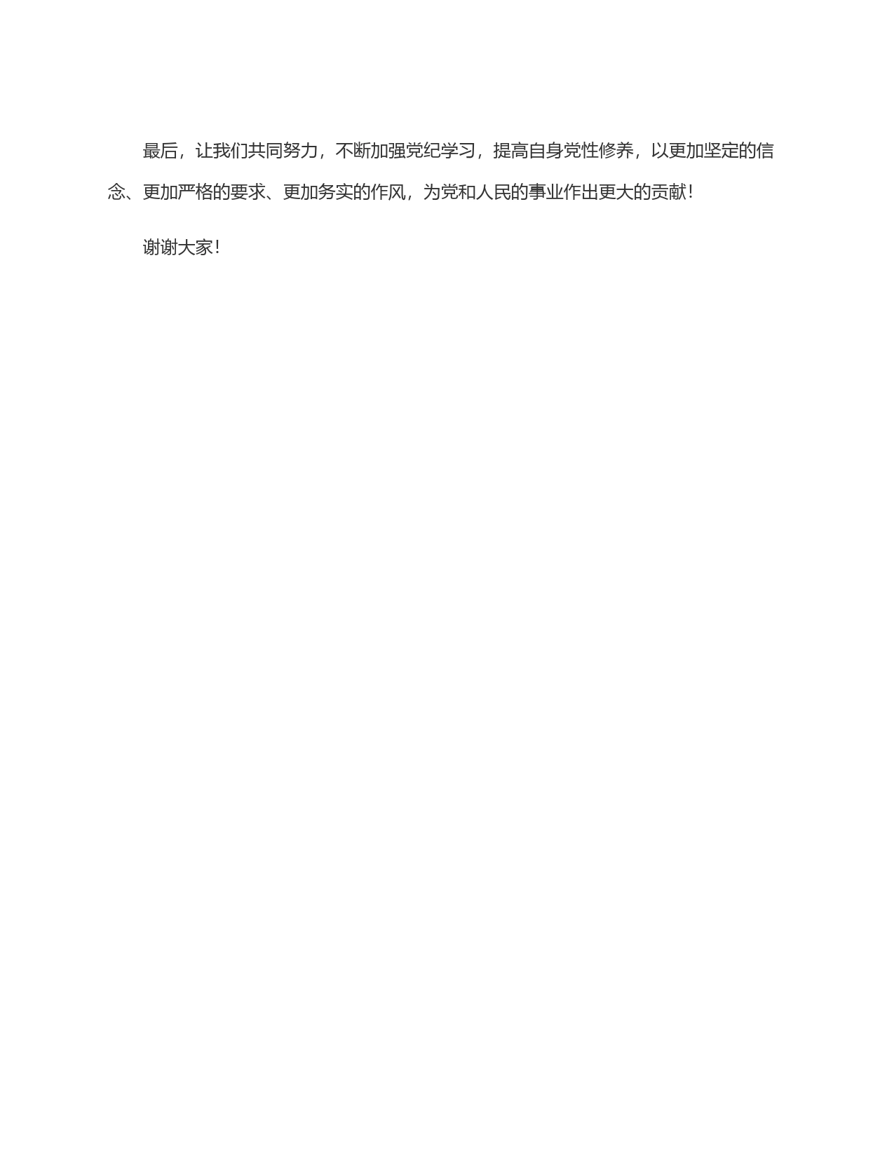 在党纪学习教育研讨会上的发言材料_第2页