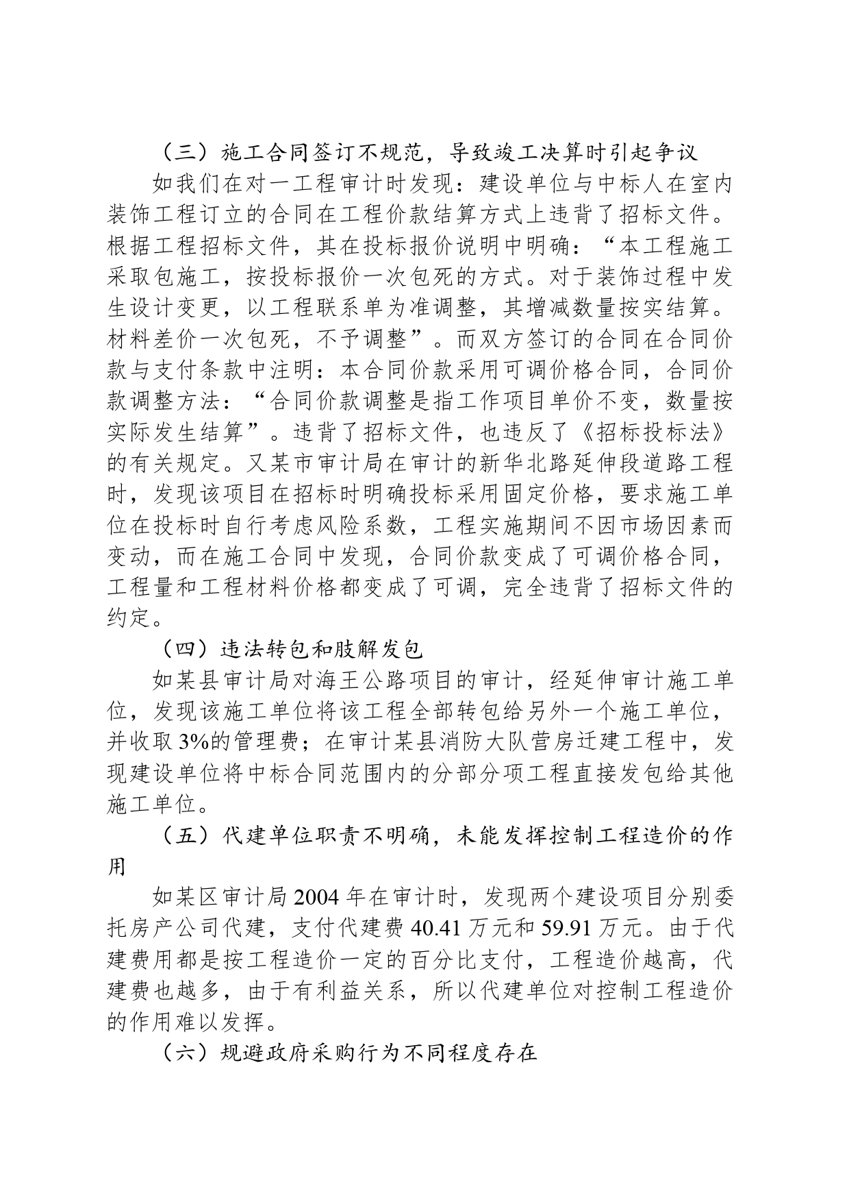 国家建设项目审计中发现的问题及建议_第2页