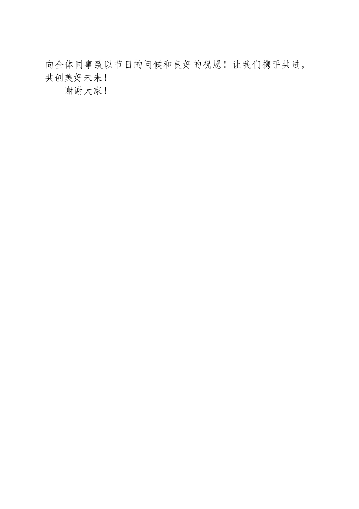 “五一”表彰大会上的致词_第2页