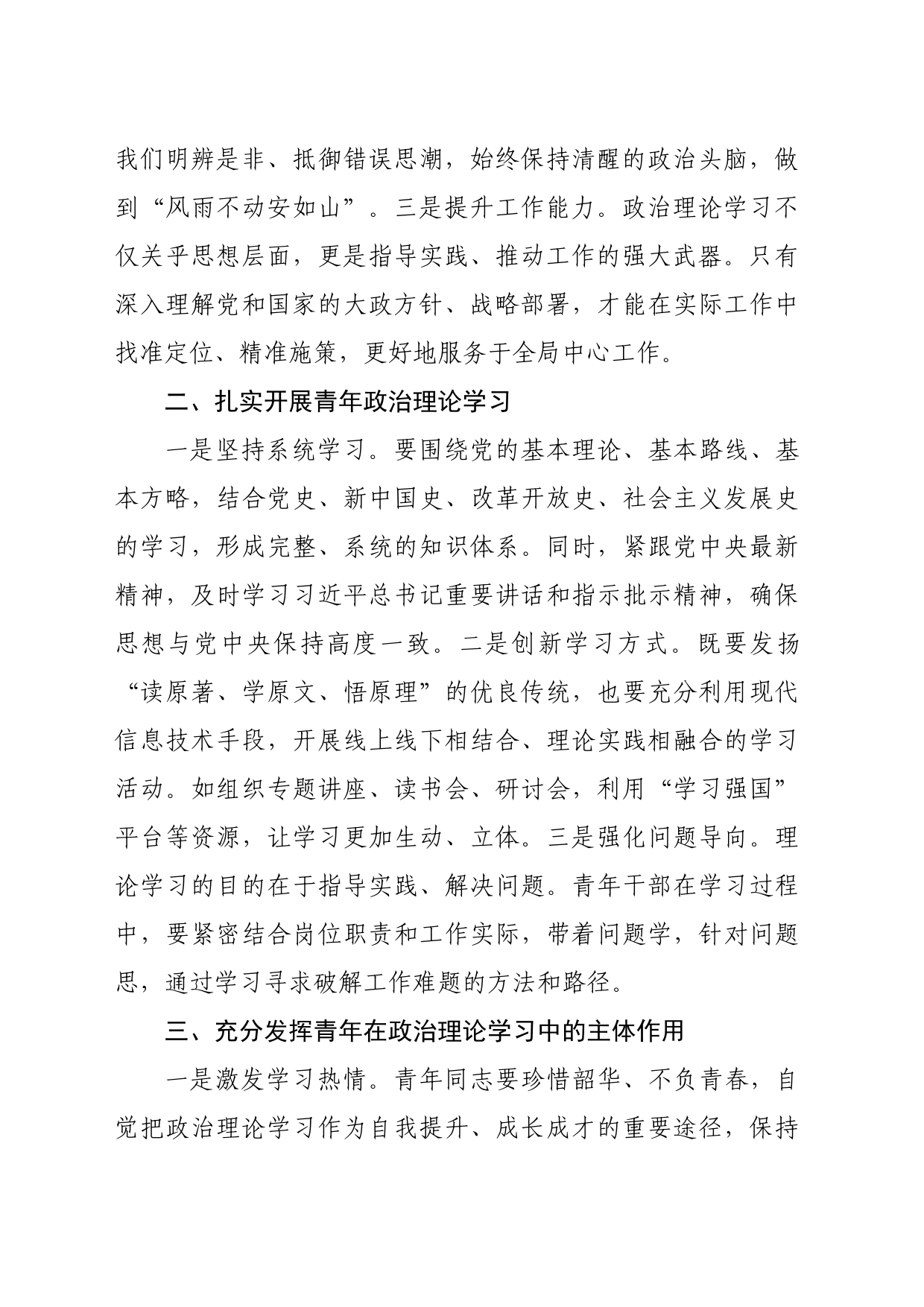 局第一季度青年政治理论学习座谈会上的讲话（1676字）_第2页