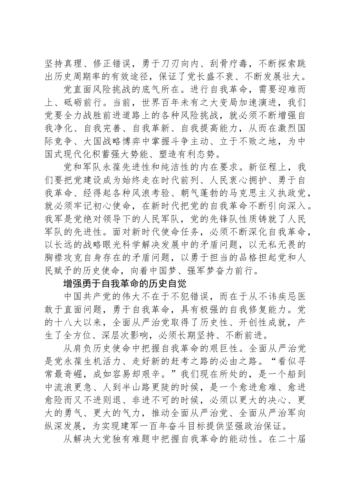 在勇于自我革命中赢得历史主动_第2页