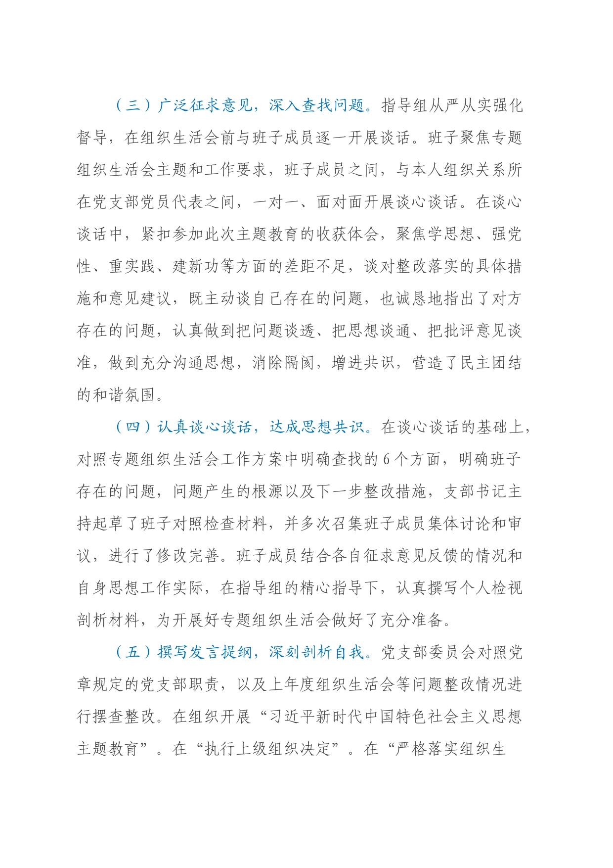 年度专题组织生活会情况报告_第2页