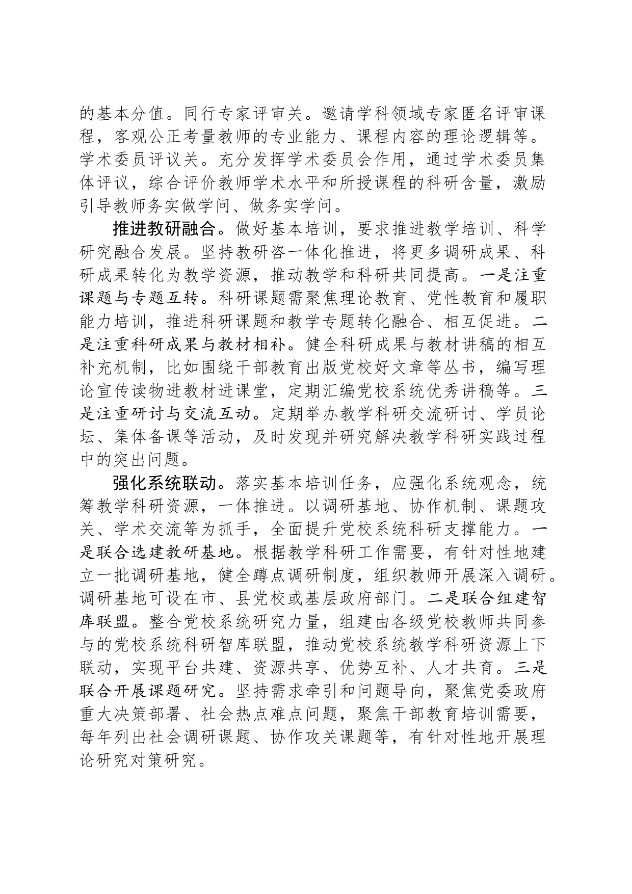 强化科研支撑服务基本培训_第2页