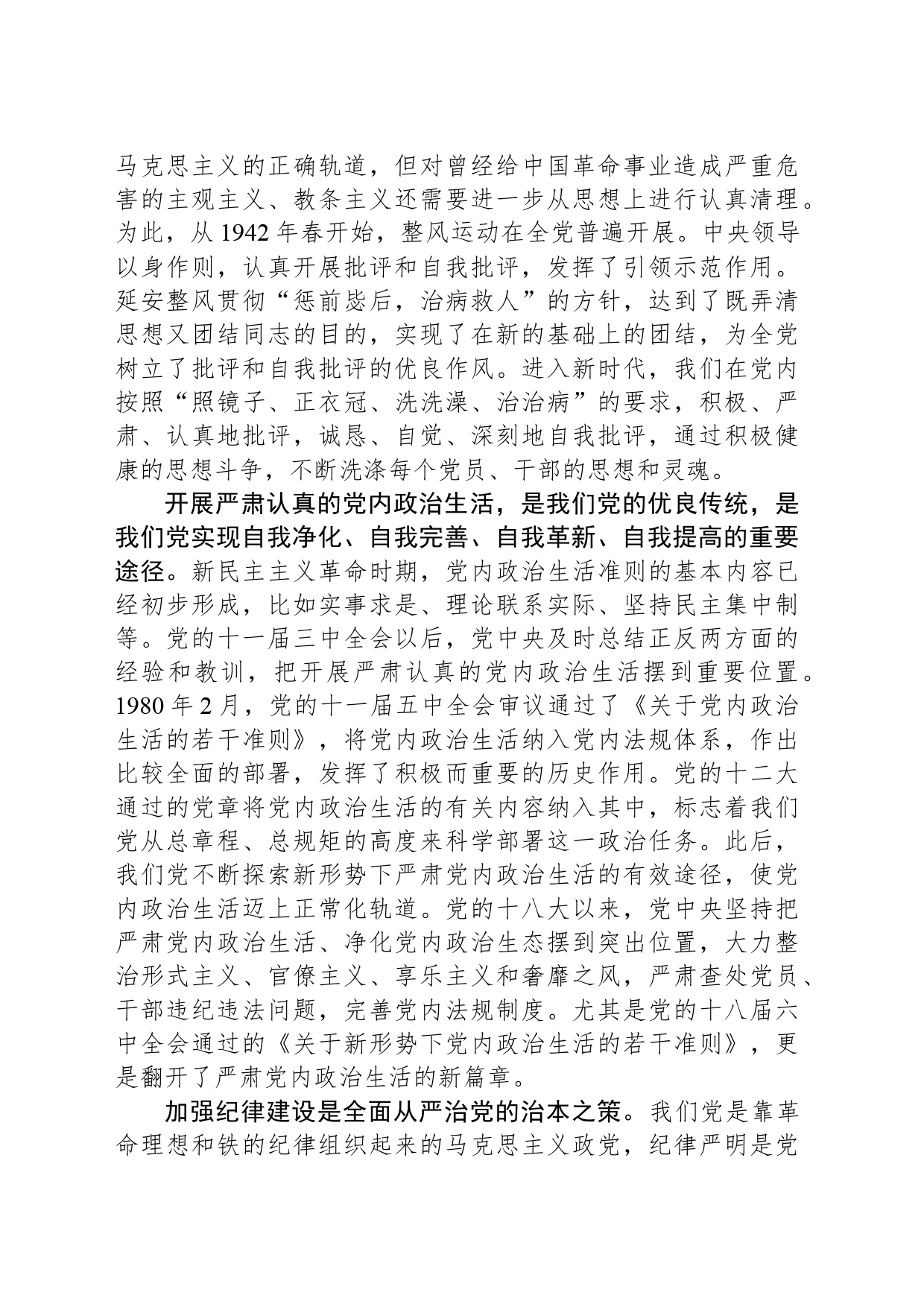 党的自我革命的历史探索_第2页
