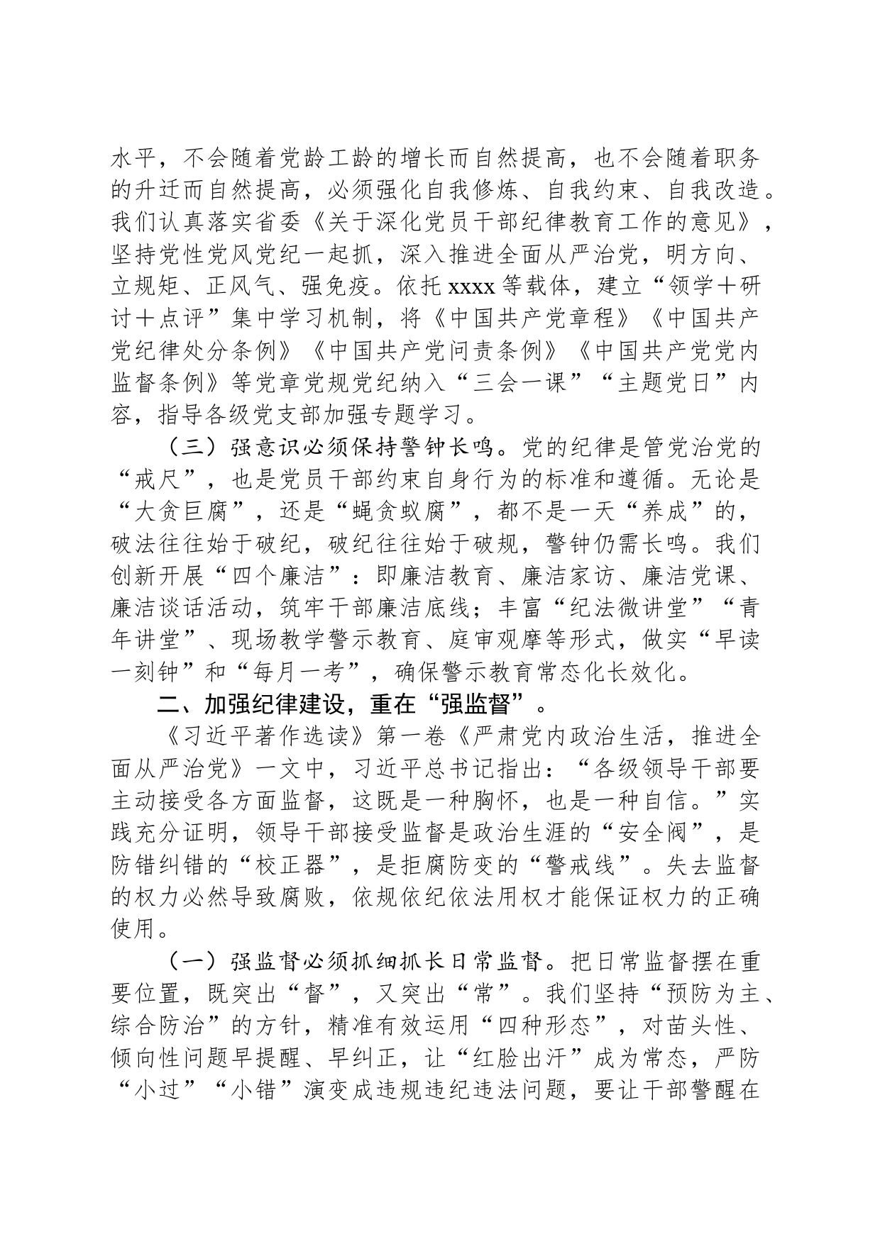 党纪学习教育专题党课讲稿：加强党纪学习教育，强化纪律建设_第2页