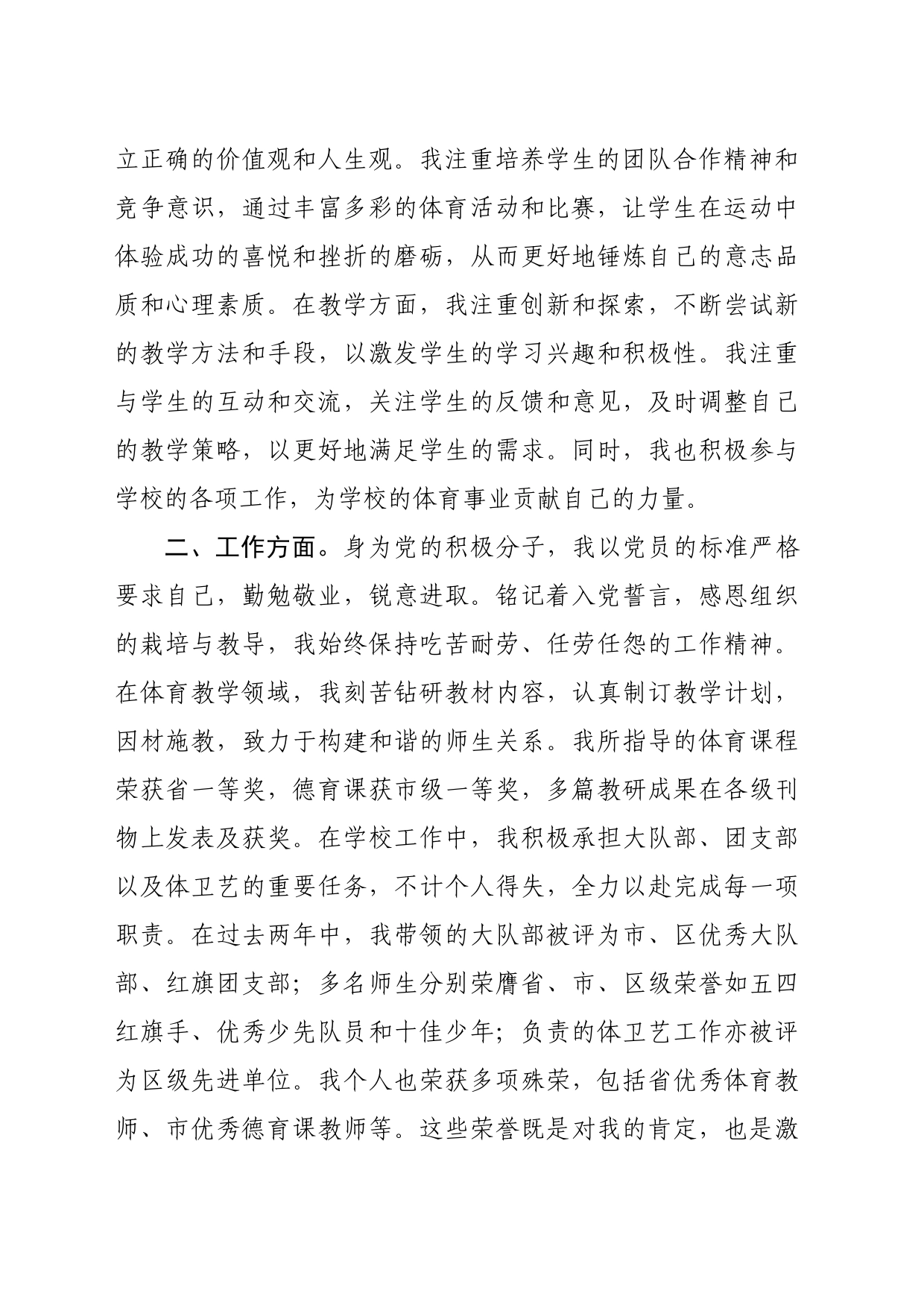 教师入党积极分子个人思想汇报(1473字)_第2页