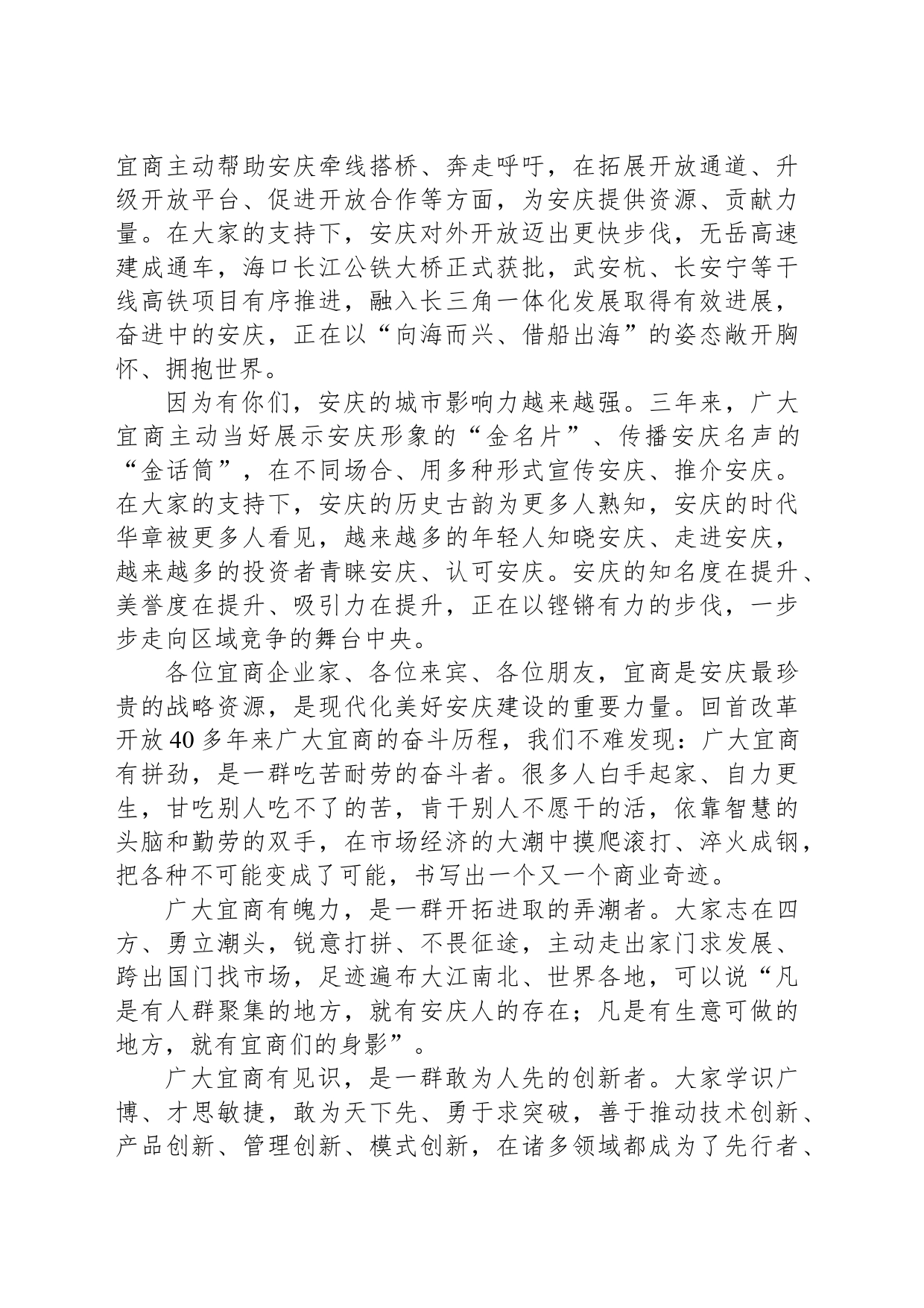 在第三届中国宜商大会上的讲话(20240403)_第2页