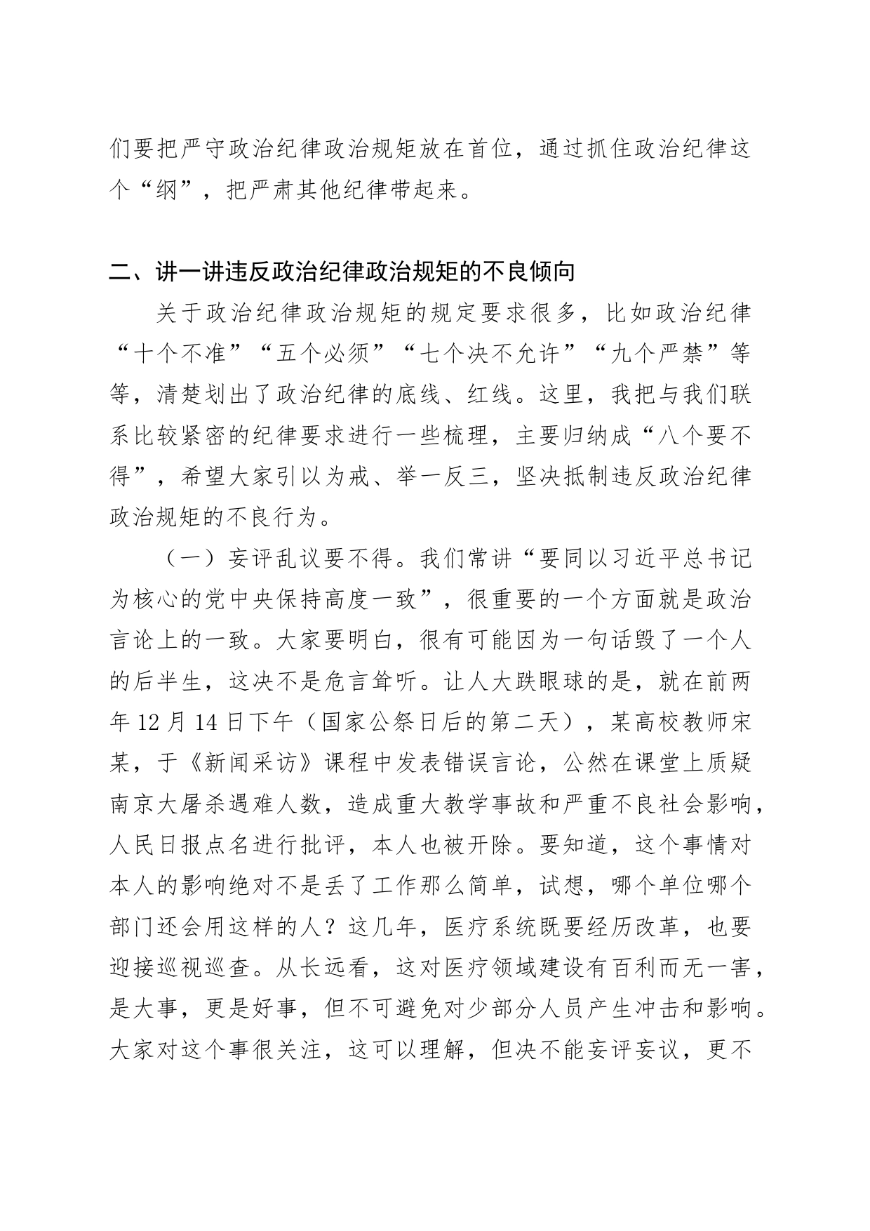 党纪学习教育党课讲稿：保持政治清醒、严守纪律规矩_第2页