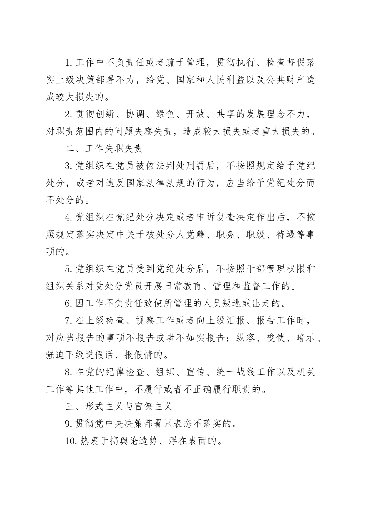 党纪学习教育党课讲稿：党的六大纪律之工作纪律_第2页