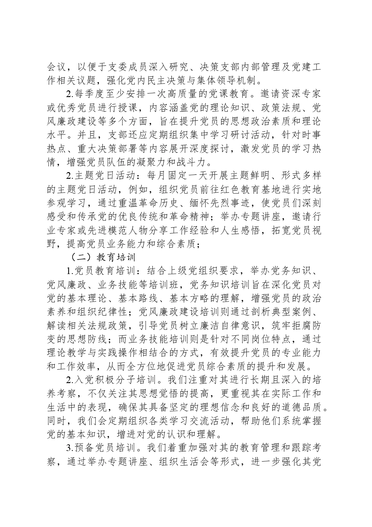 某国有银行XX分行2024年支部活动工作计划_第2页