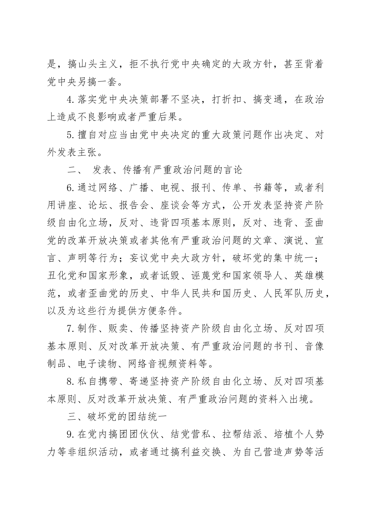 党纪学习教育党课讲稿：党的六大纪律之政治纪律_第2页
