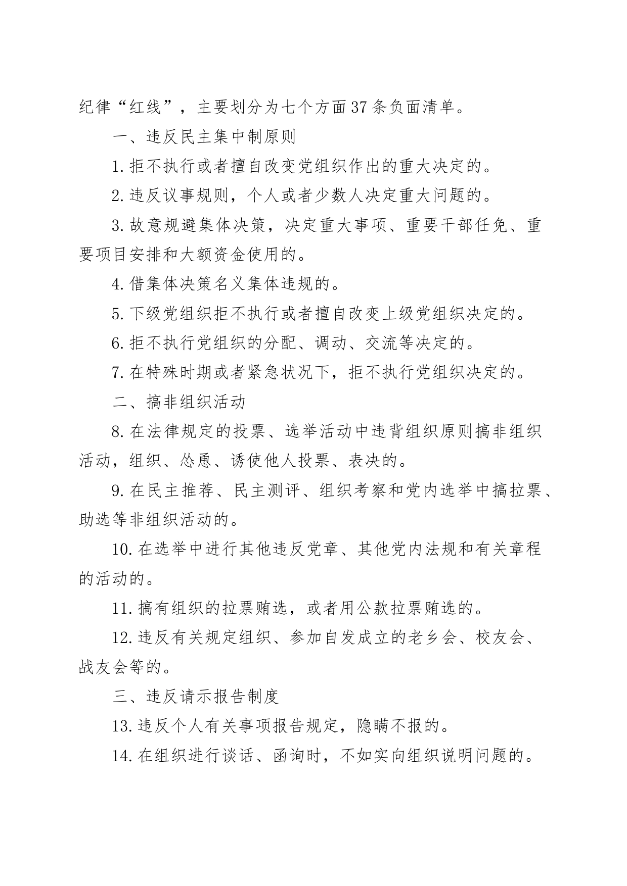 党纪学习教育党课讲稿：党的六大纪律之组织纪律_第2页