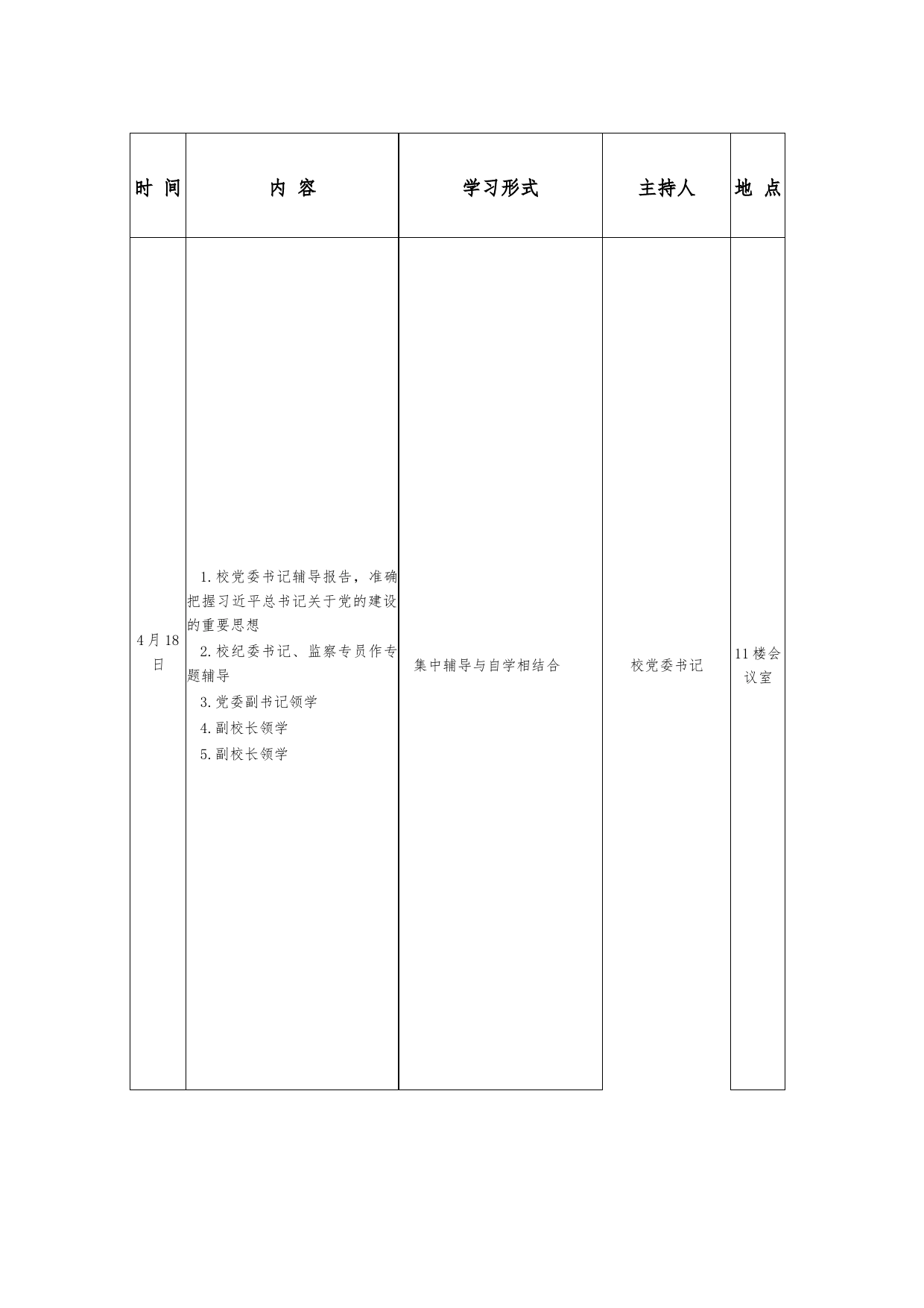 学校党纪学习教育读书班通知方案（含计划表、研讨参考题目）_第2页