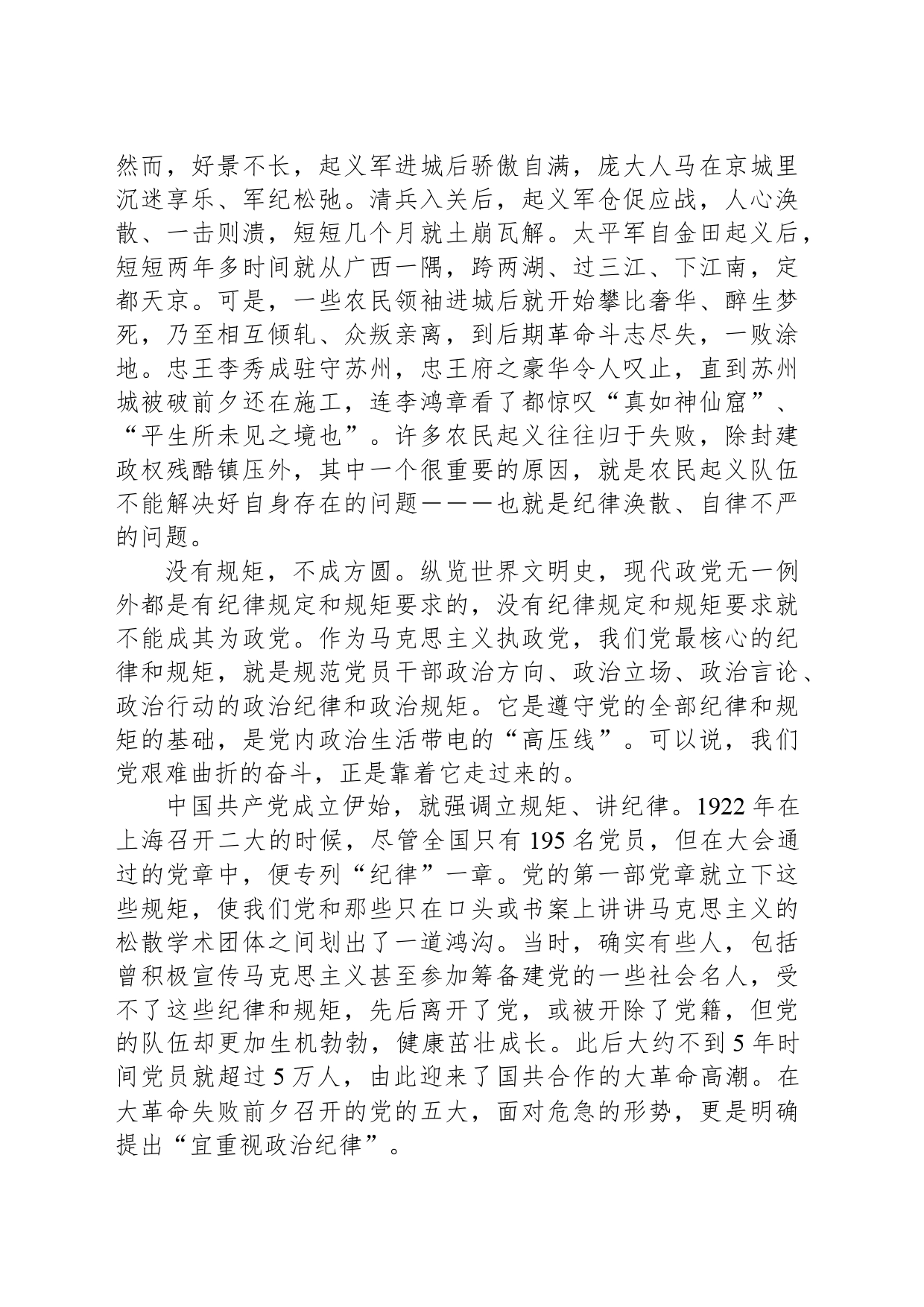 党纪学习教育党课：守初心、担使命 牢记党的纪律、提高自律意识_第2页