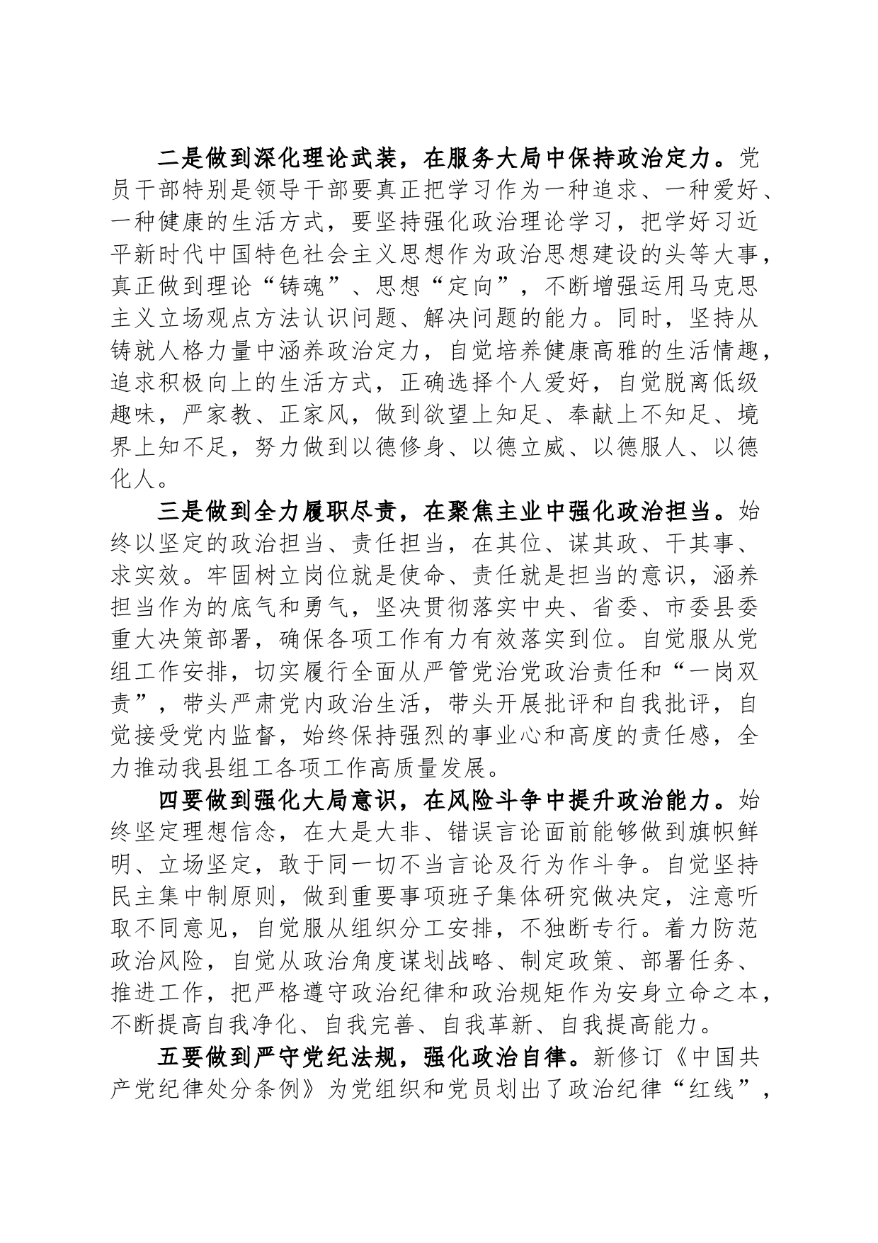 党纪学习教育关于“六大纪律”研讨发言材料交流讲话心得体会_第2页