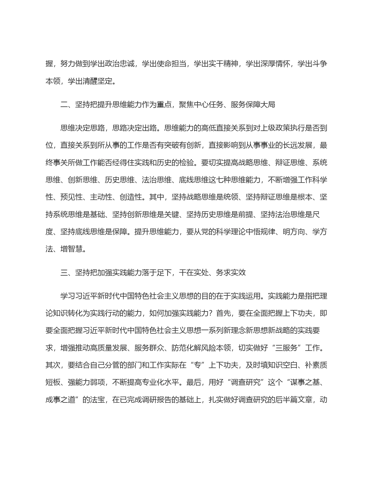理论学习中心组发言：提升能力干在实处全力推动工作落地见效_第2页