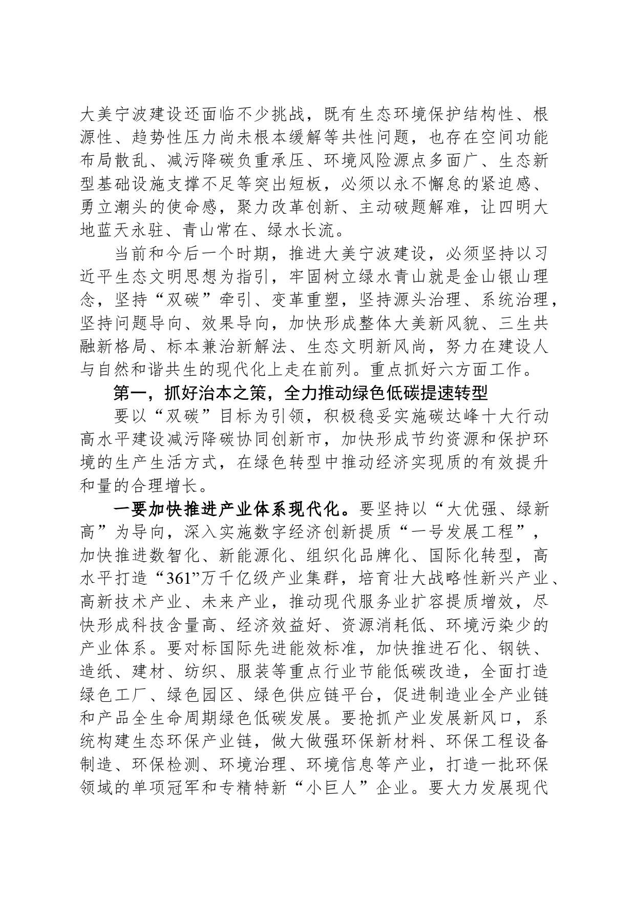 市委书记在全市生态环境保护大会上的讲话_第2页